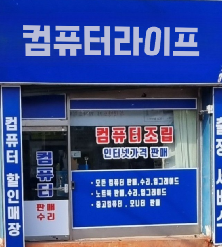 컴퓨터수리