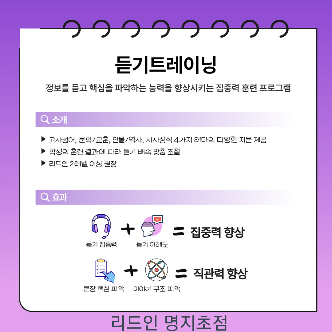 리드인 제천명지초점