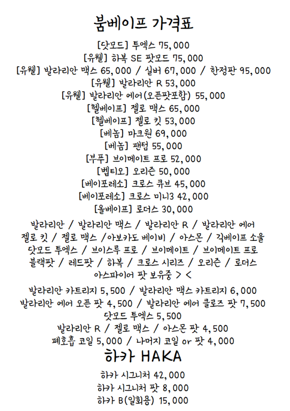 붐베이프