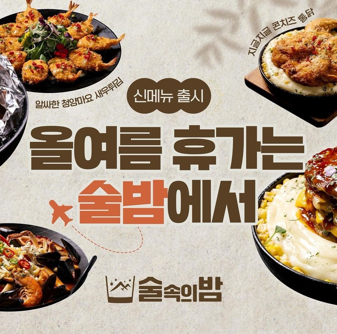 술속의밤 의정부중앙점