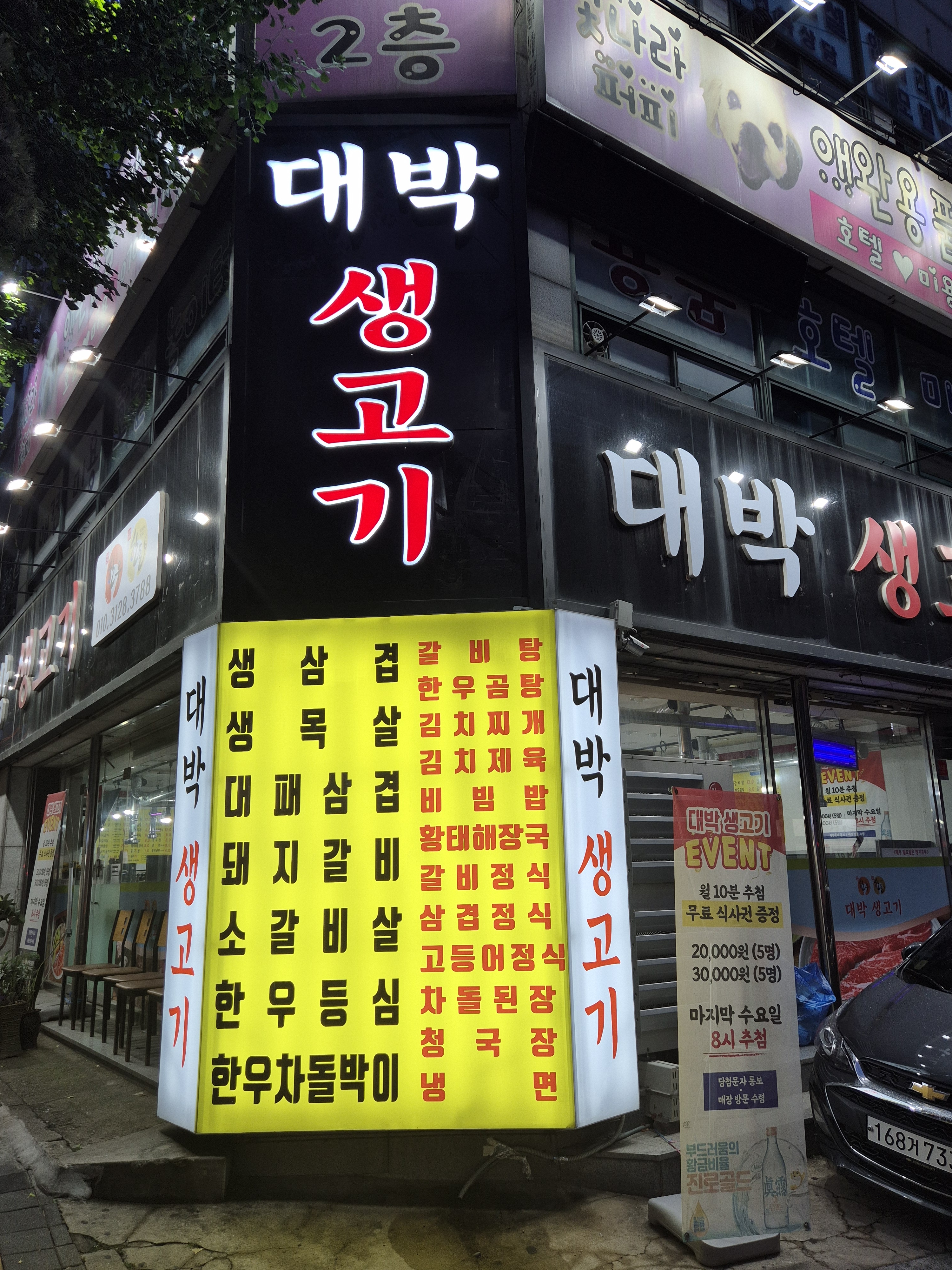 대박생고기