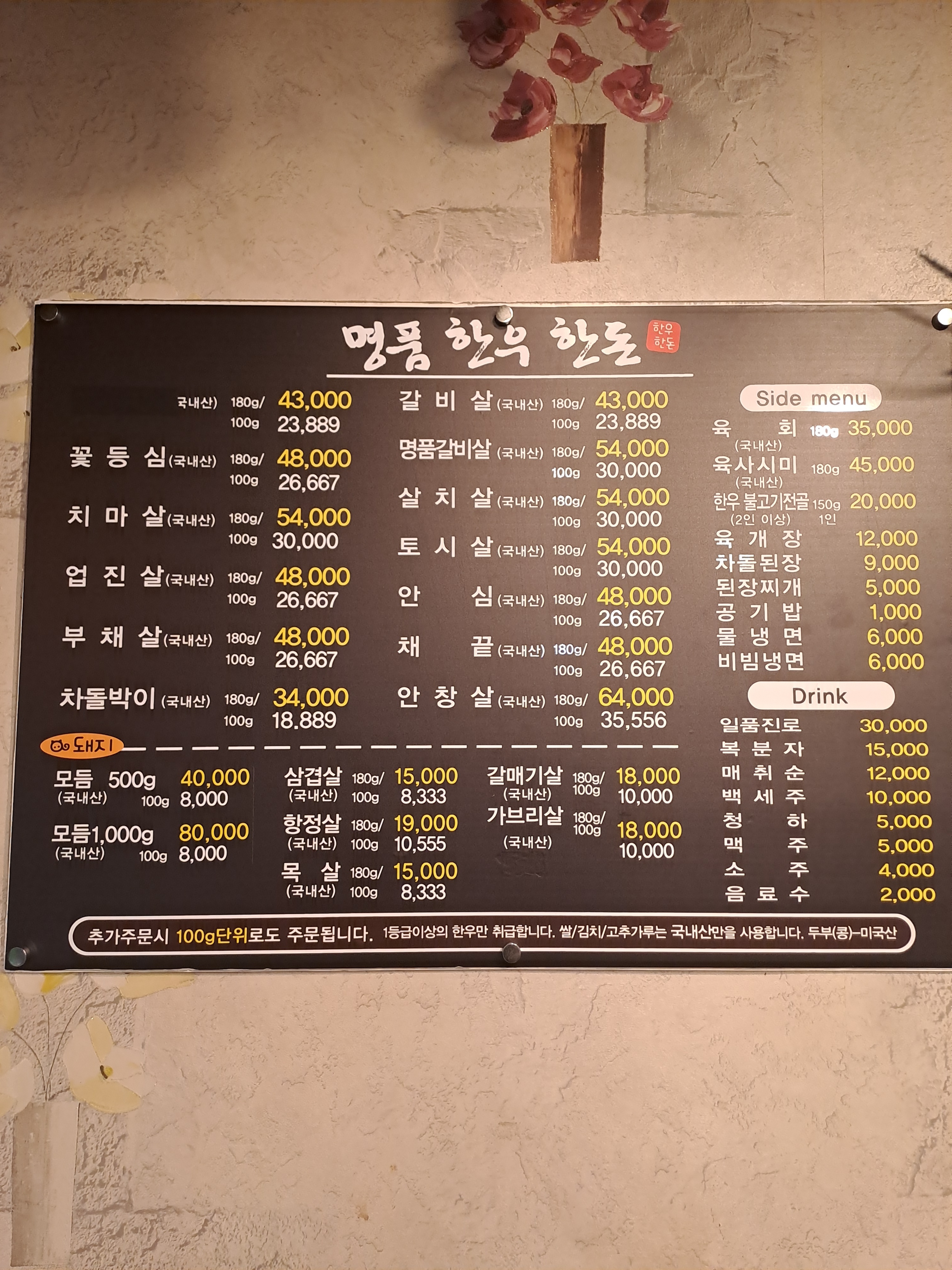 명품한우한돈