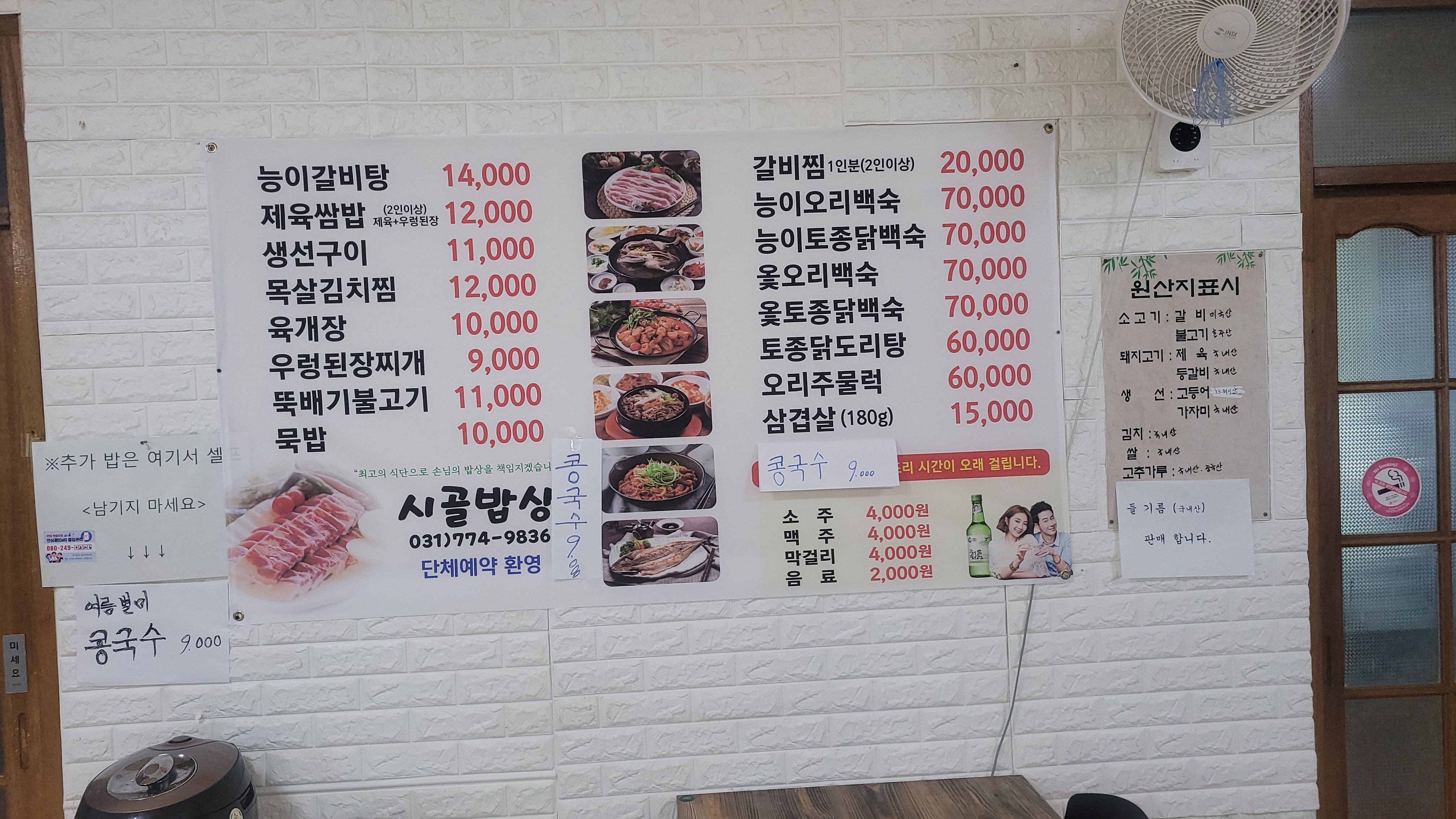 시골밥상