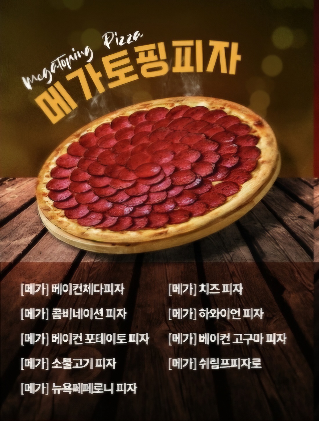 피자엠소마 진접오남점