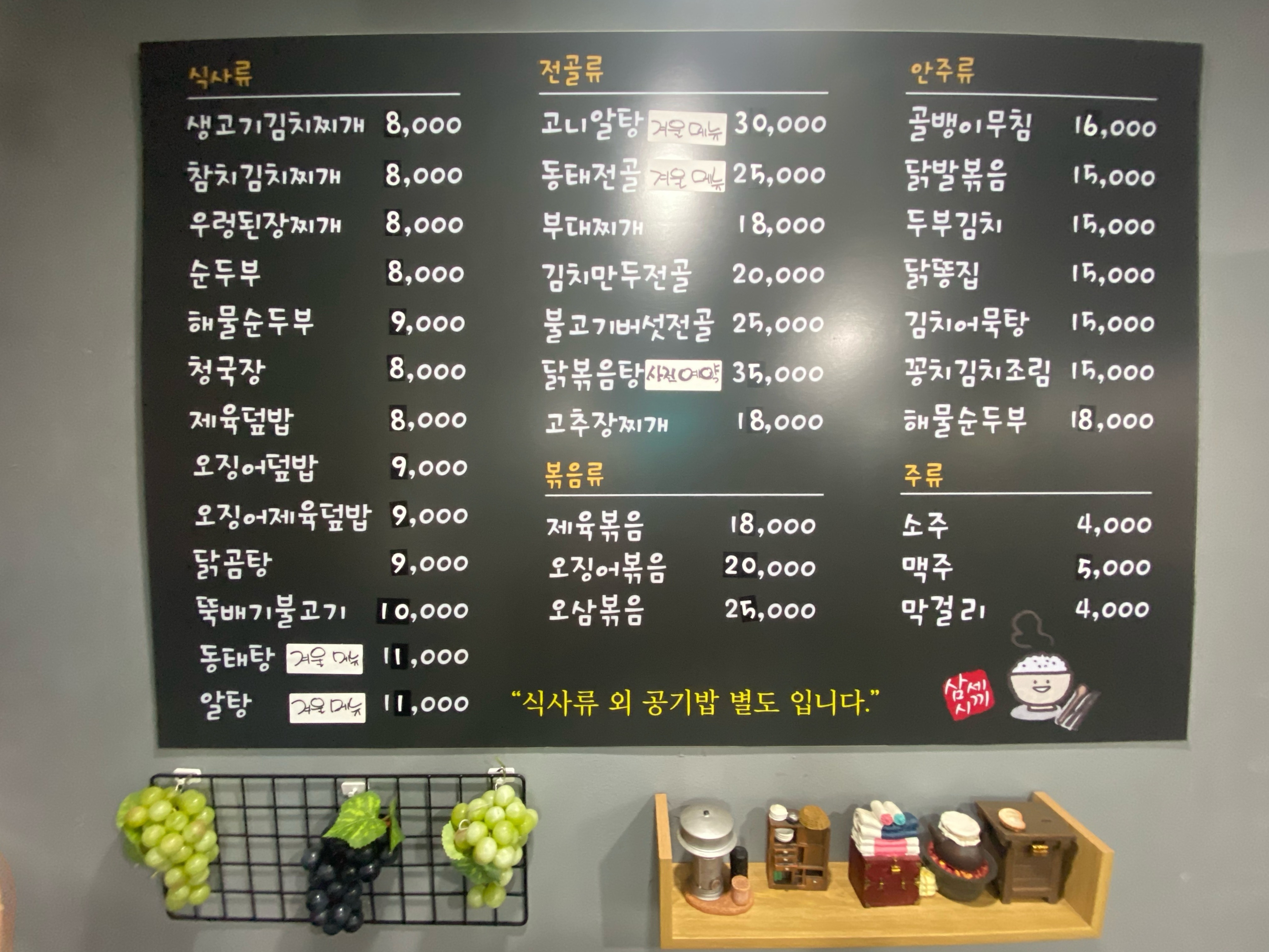 삼시세끼 춘의편