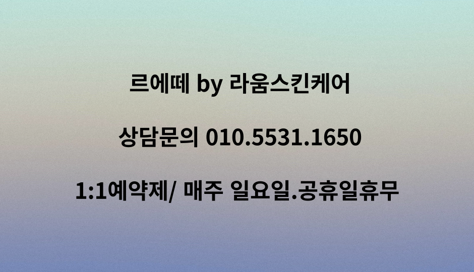 라움스킨케어 대표 이미지