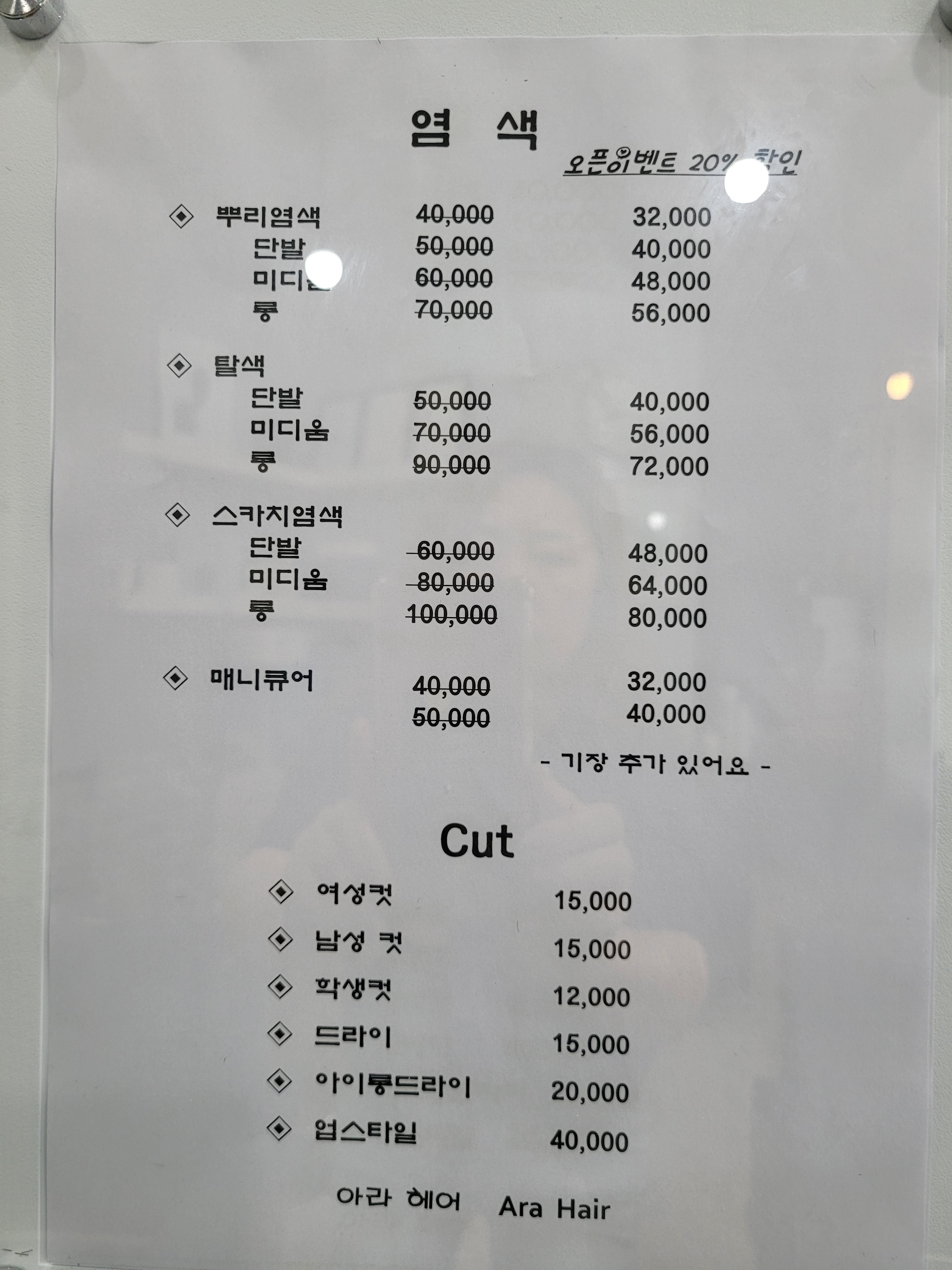아라헤어