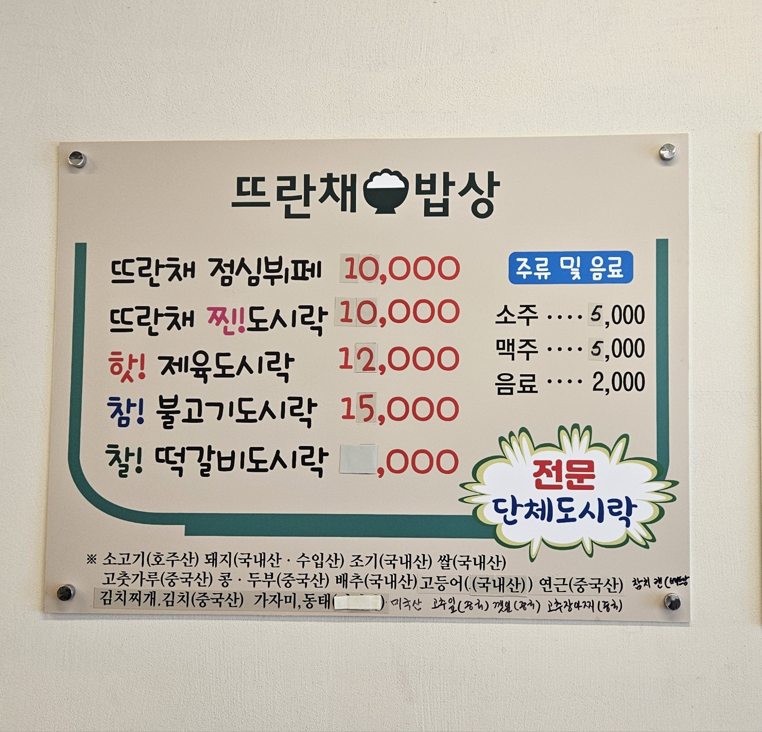 뜨란채밥상 한식뷔페