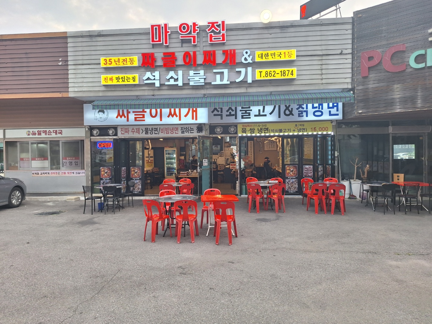 구천동 짜글이찌개&석쇠불고기