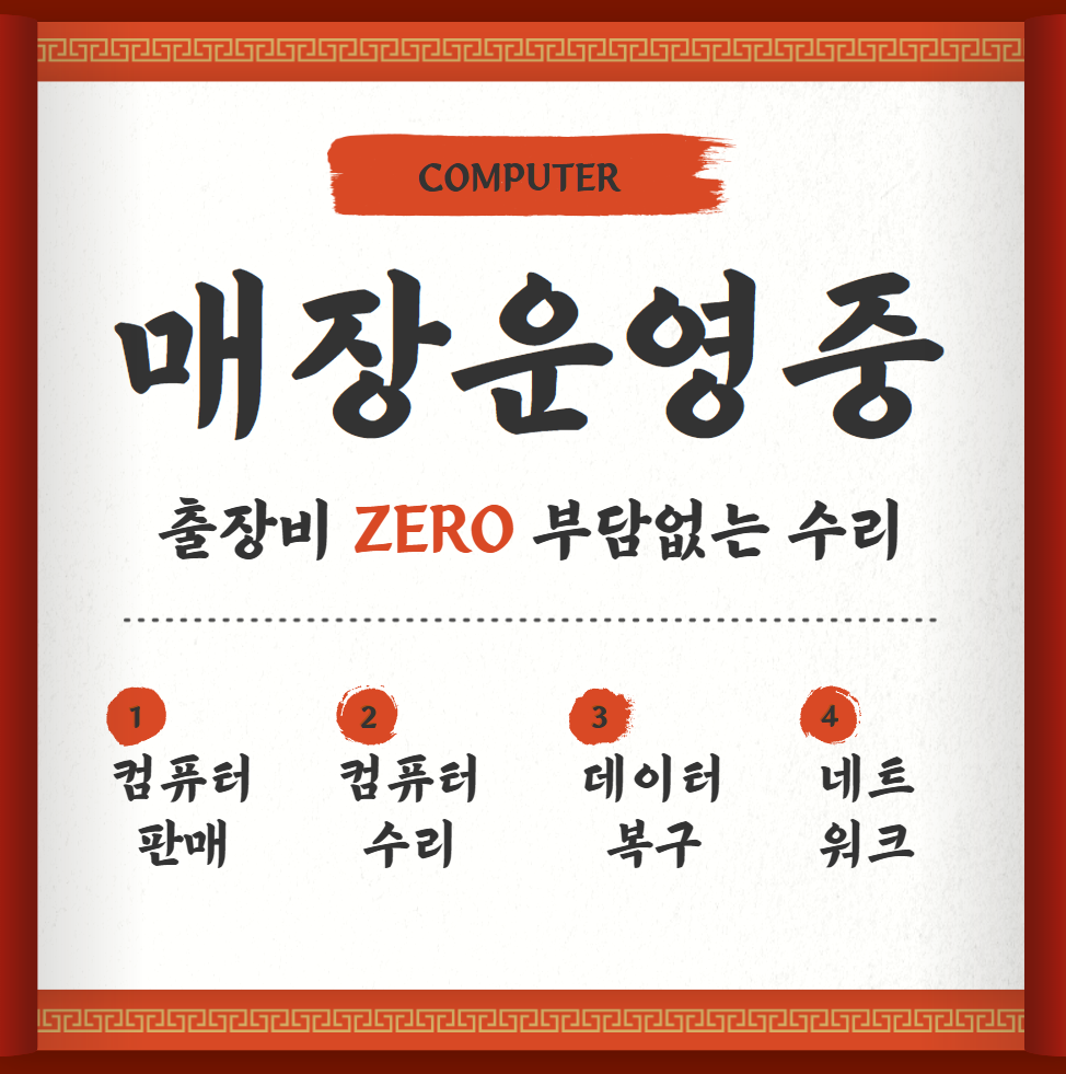 컴퓨터수리