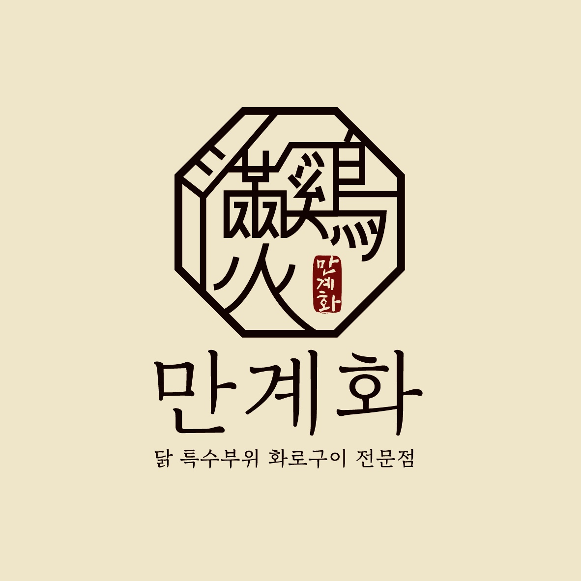 만계화