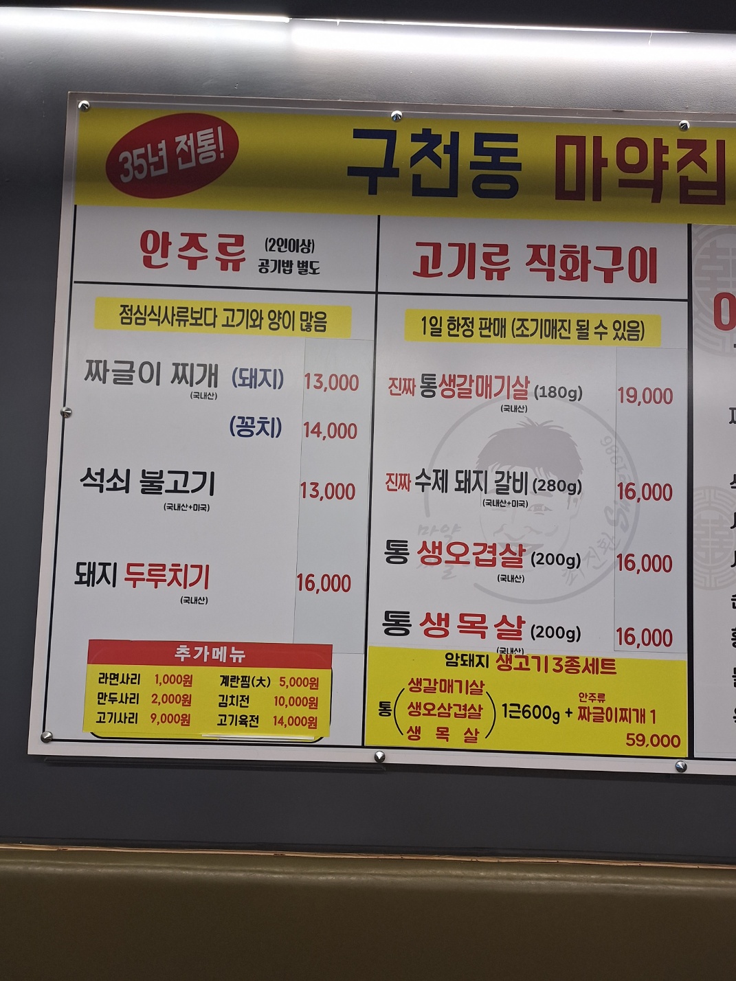 구천동 짜글이찌개&석쇠불고기