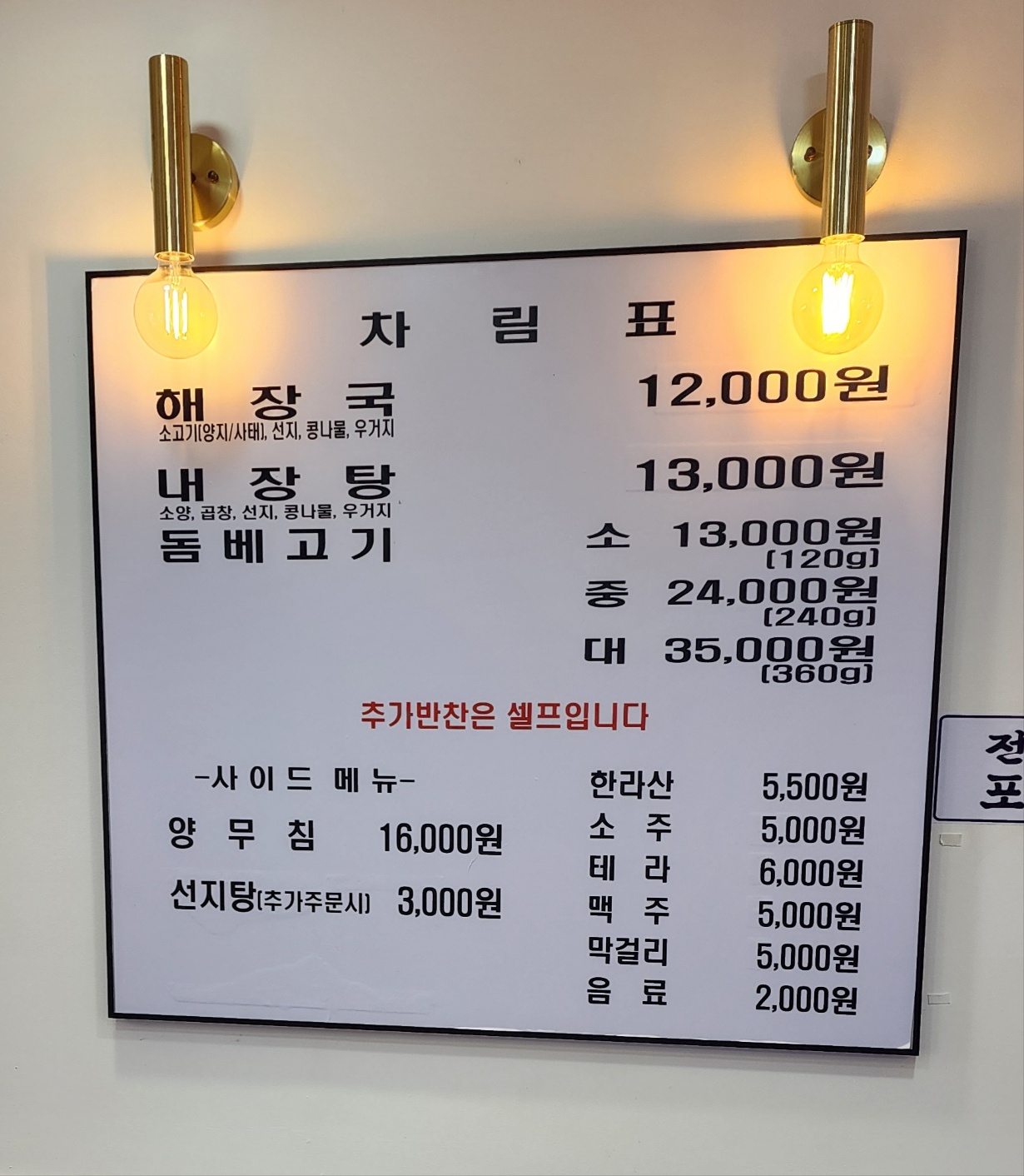제주은희네해장국 송추점