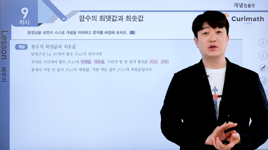차선생수학교습소
