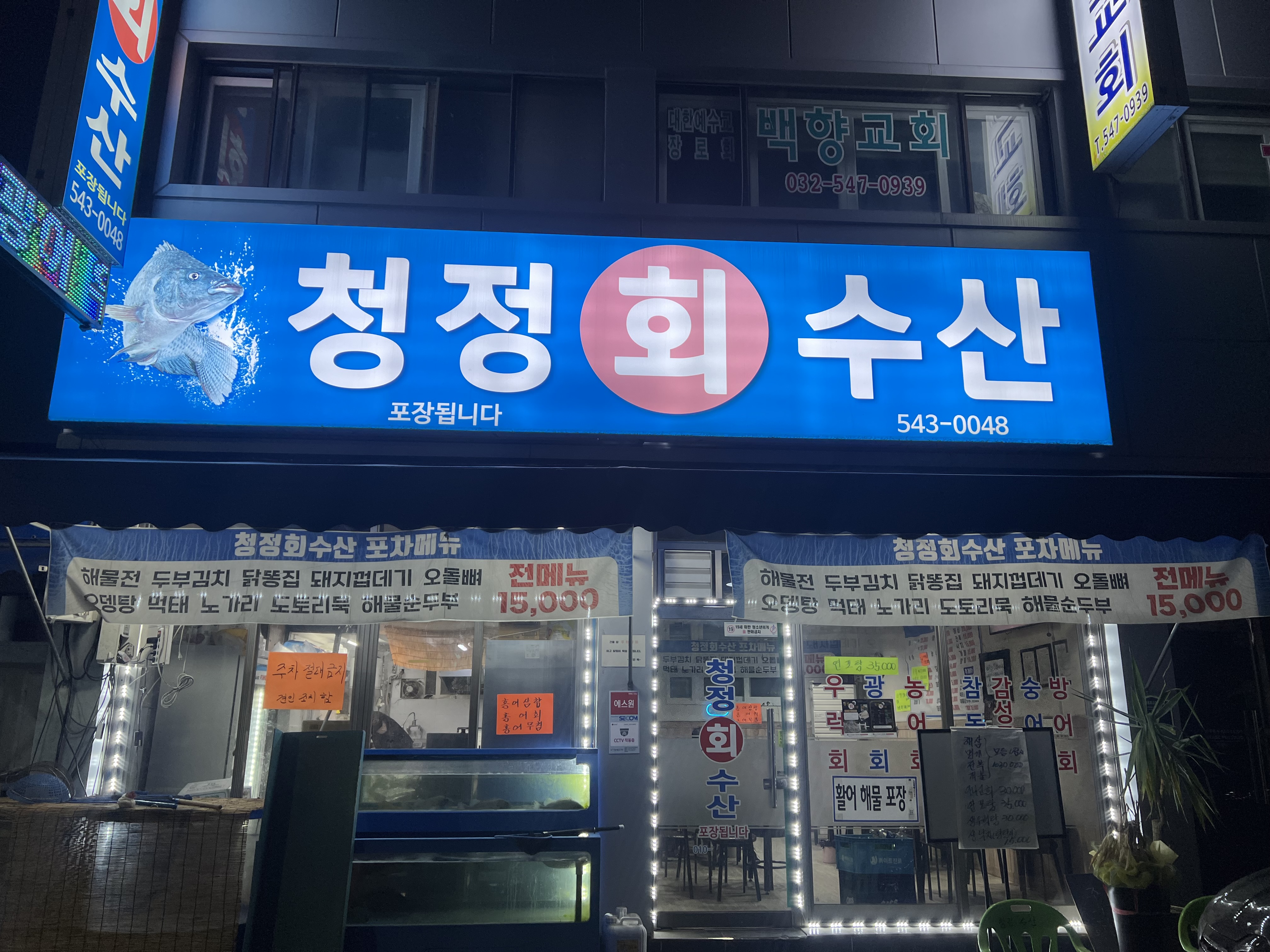 청정수산