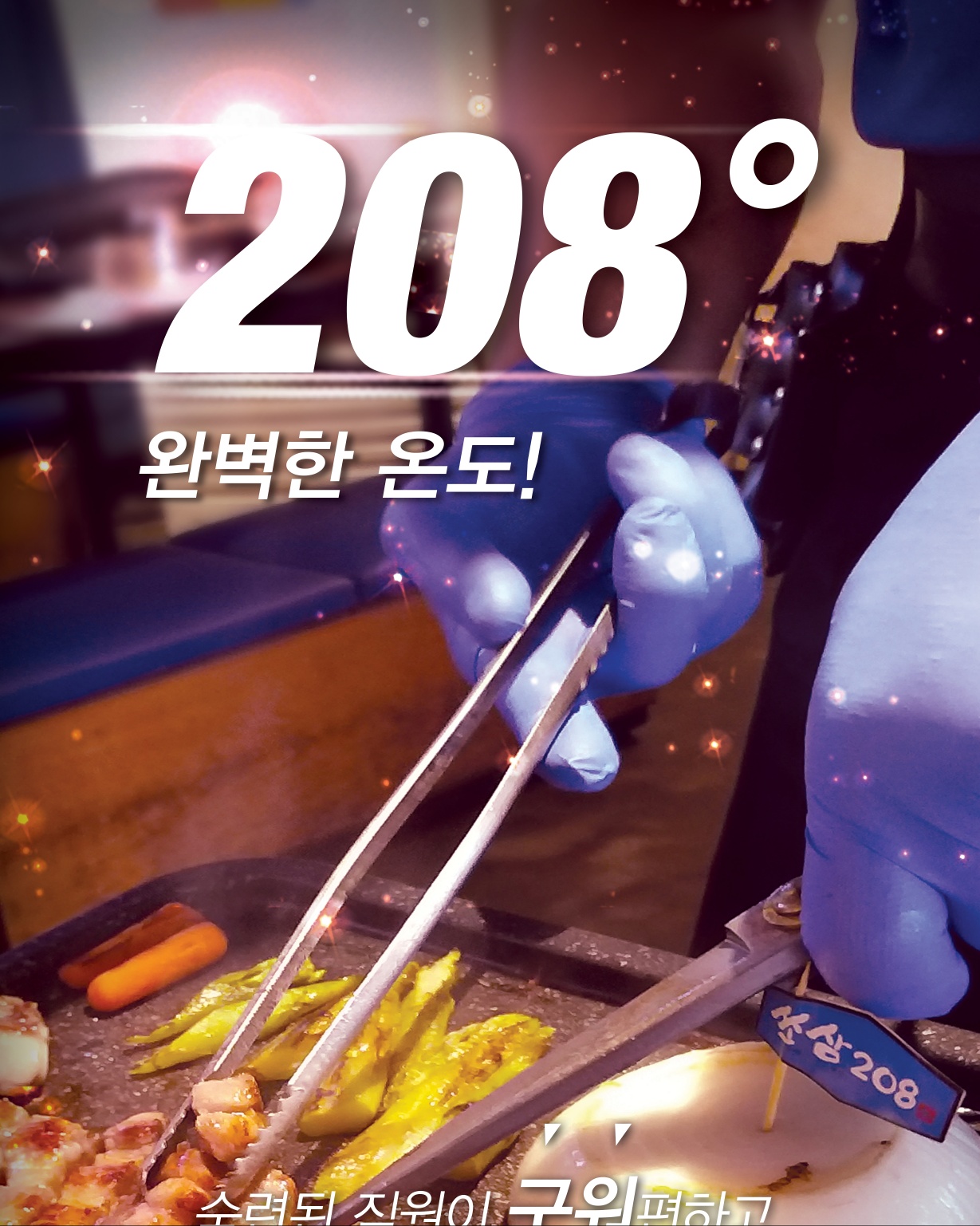 쏘삼208 시흥배곧점