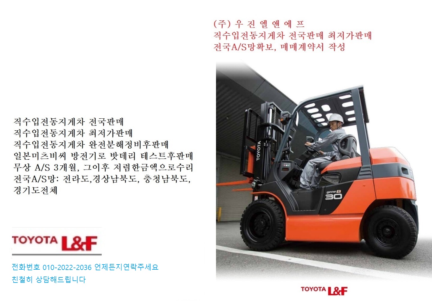우진엘앤에프