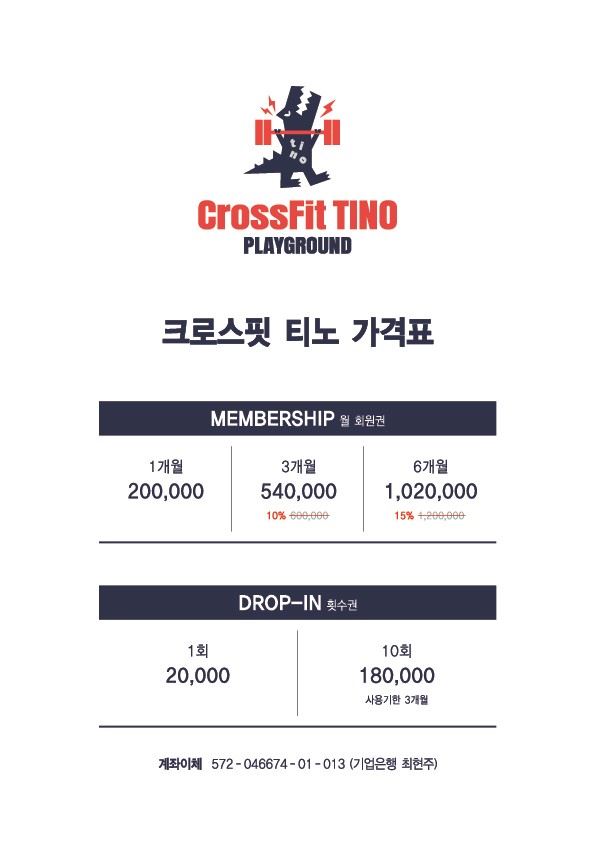 크로스핏 티노
