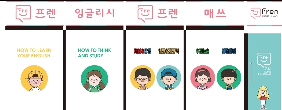프렌잉글리시 & 매쓰 엑슬루학원 대표 이미지