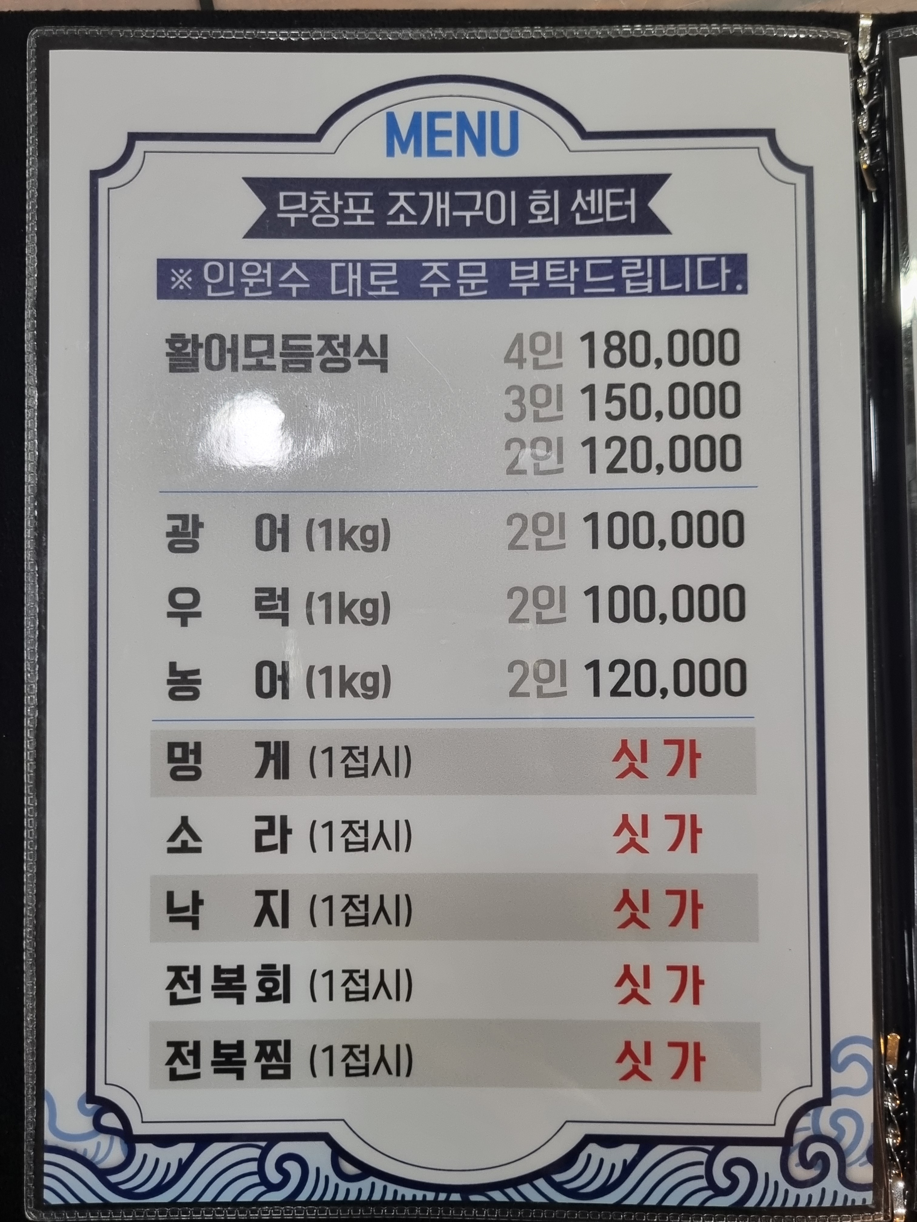 무창포조개구이회센터