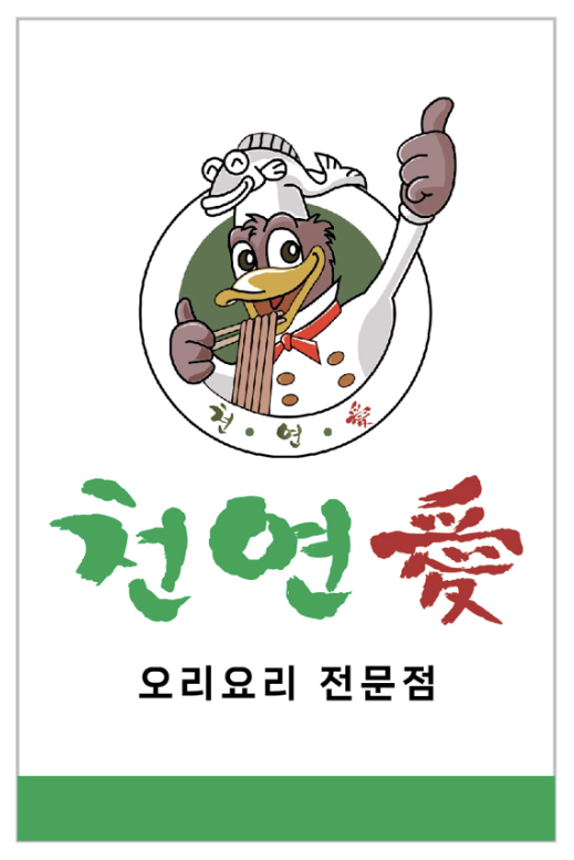 천연애 구미옥계점