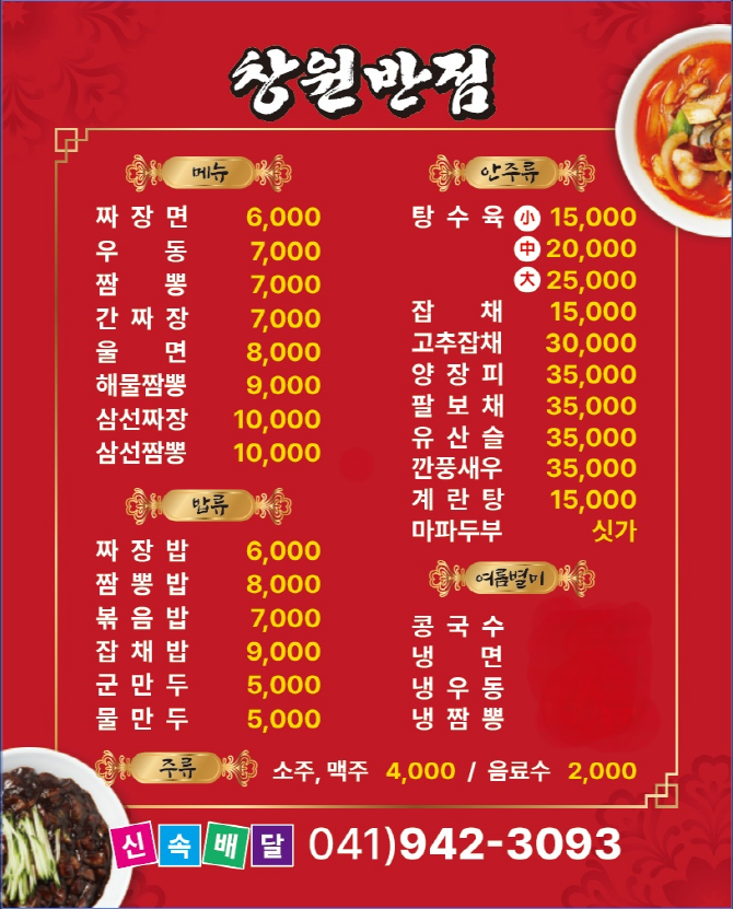 창원반점
