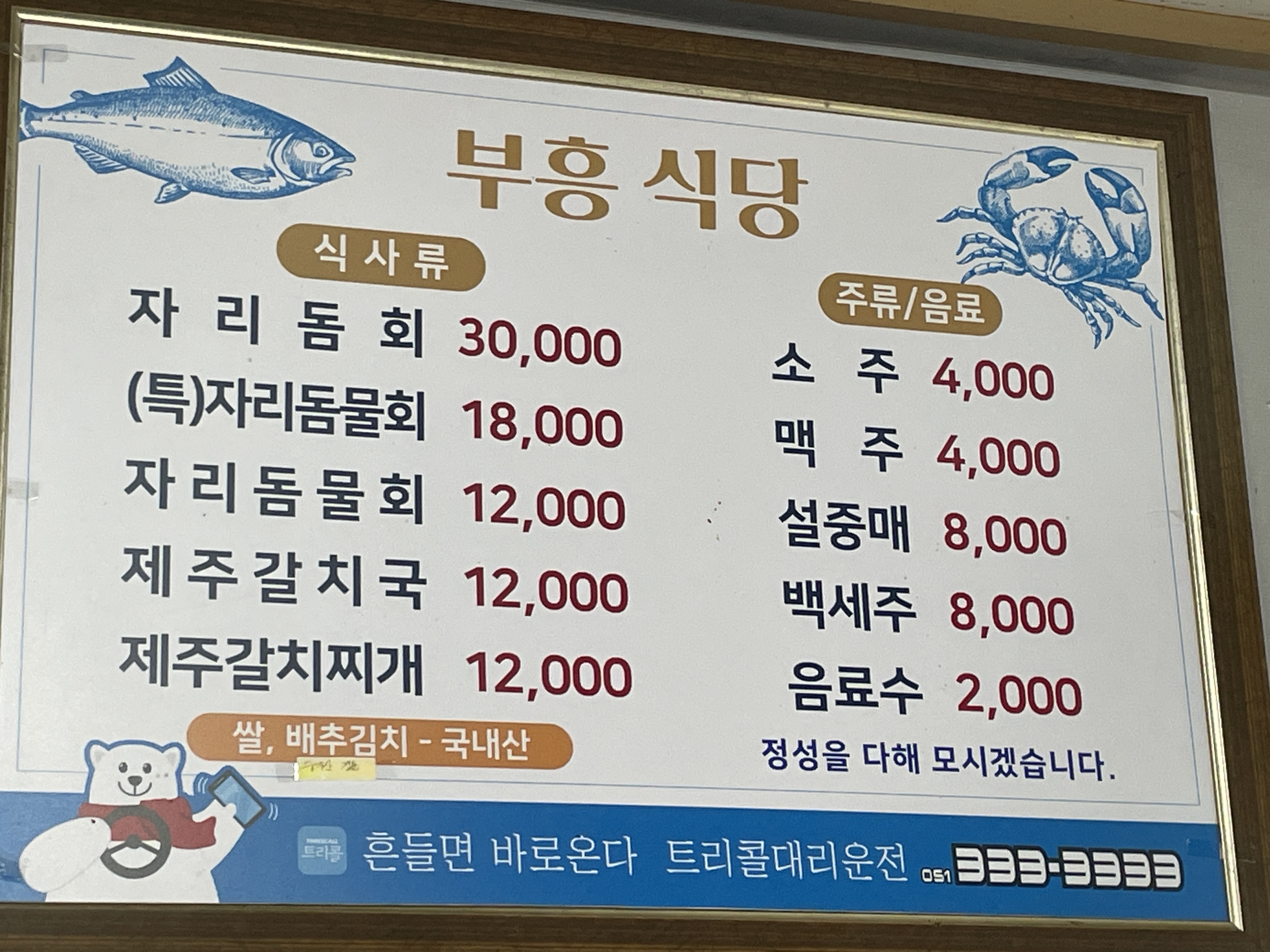 부흥식당