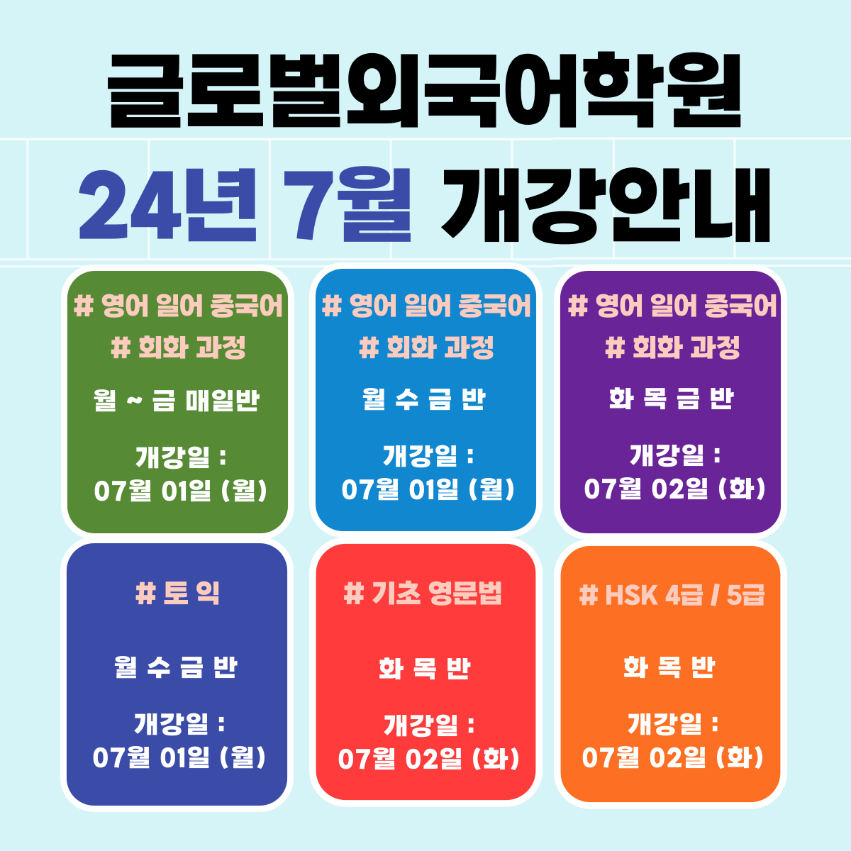 경기 안산시 영어회화추천업체 영어회화학원 생활영어 비즈니스영어 영어발음 안산 글로벌외국어학원
