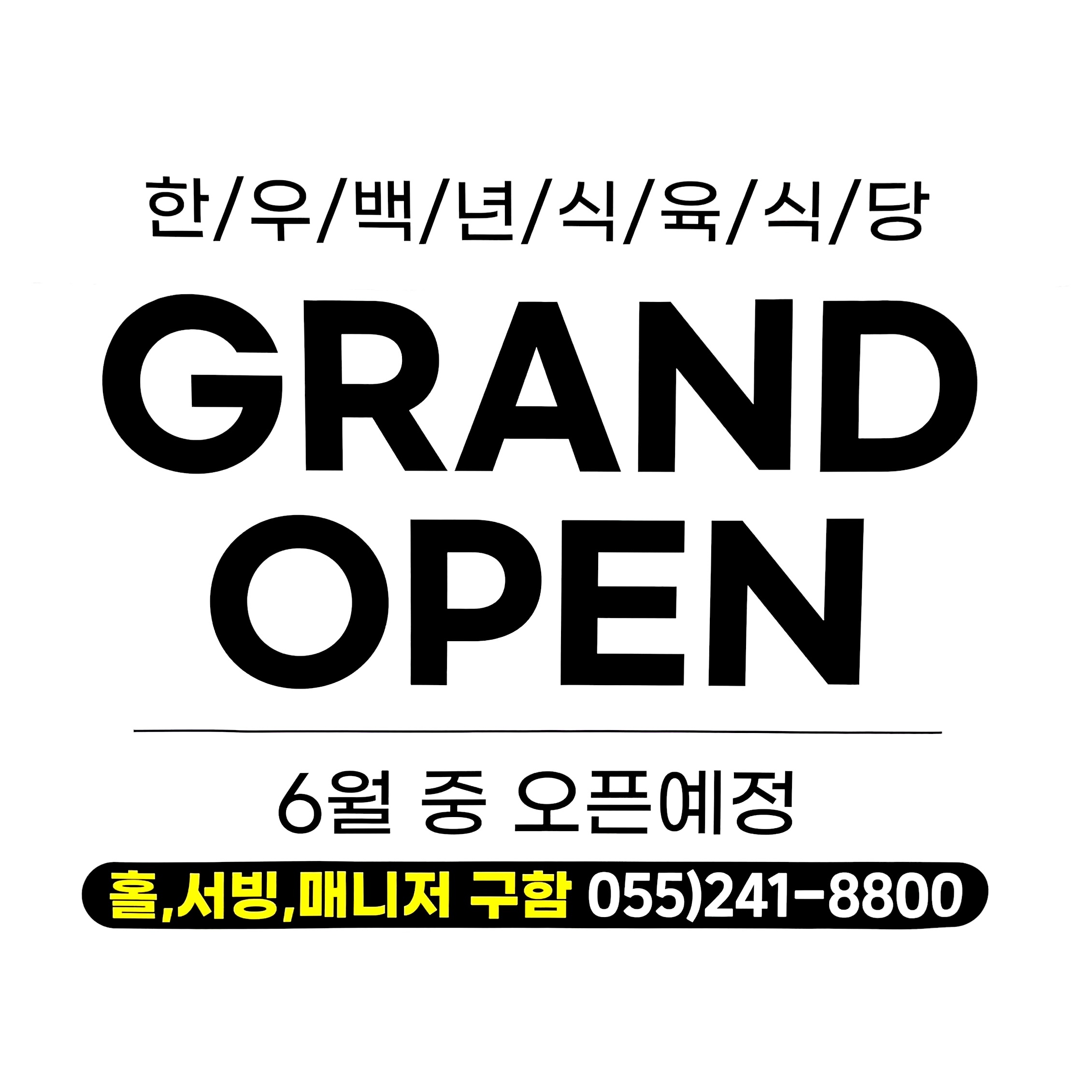 한우백년