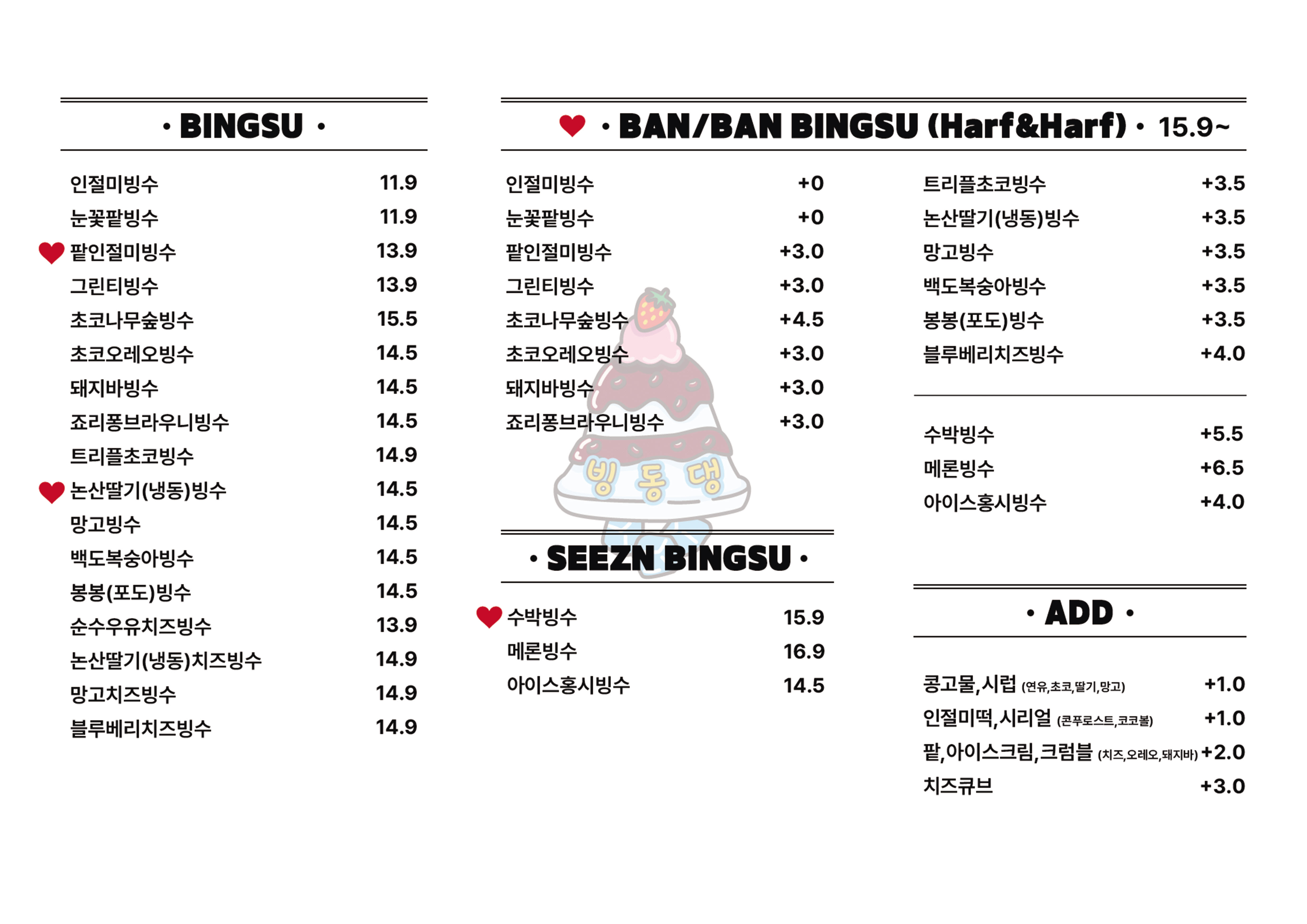 빙동댕 하남미사점