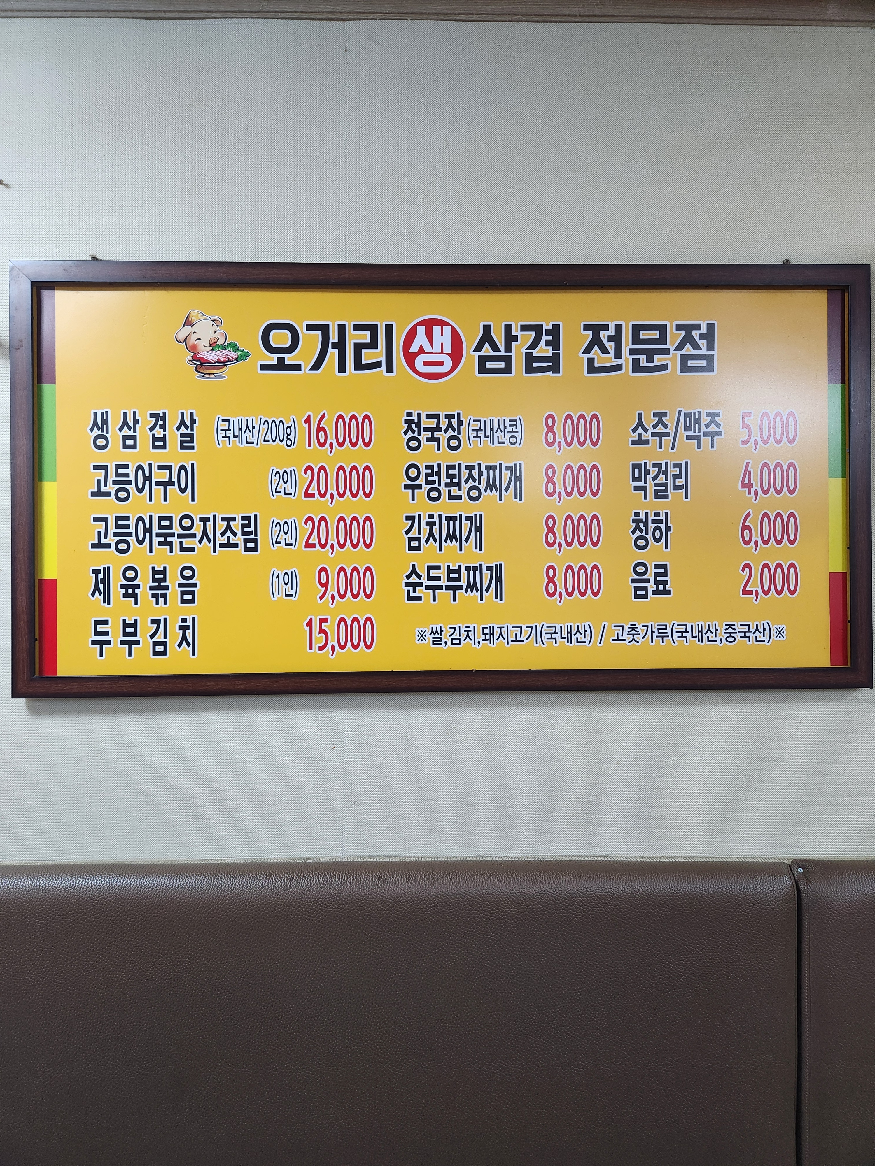 오거리생삼겹
