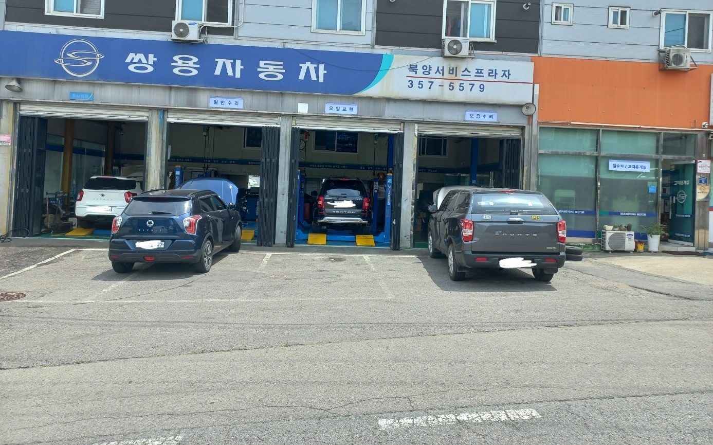 KG모빌리티 북양서비스프라자