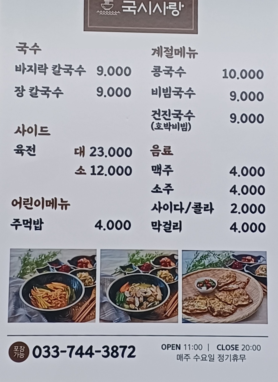 국시사랑