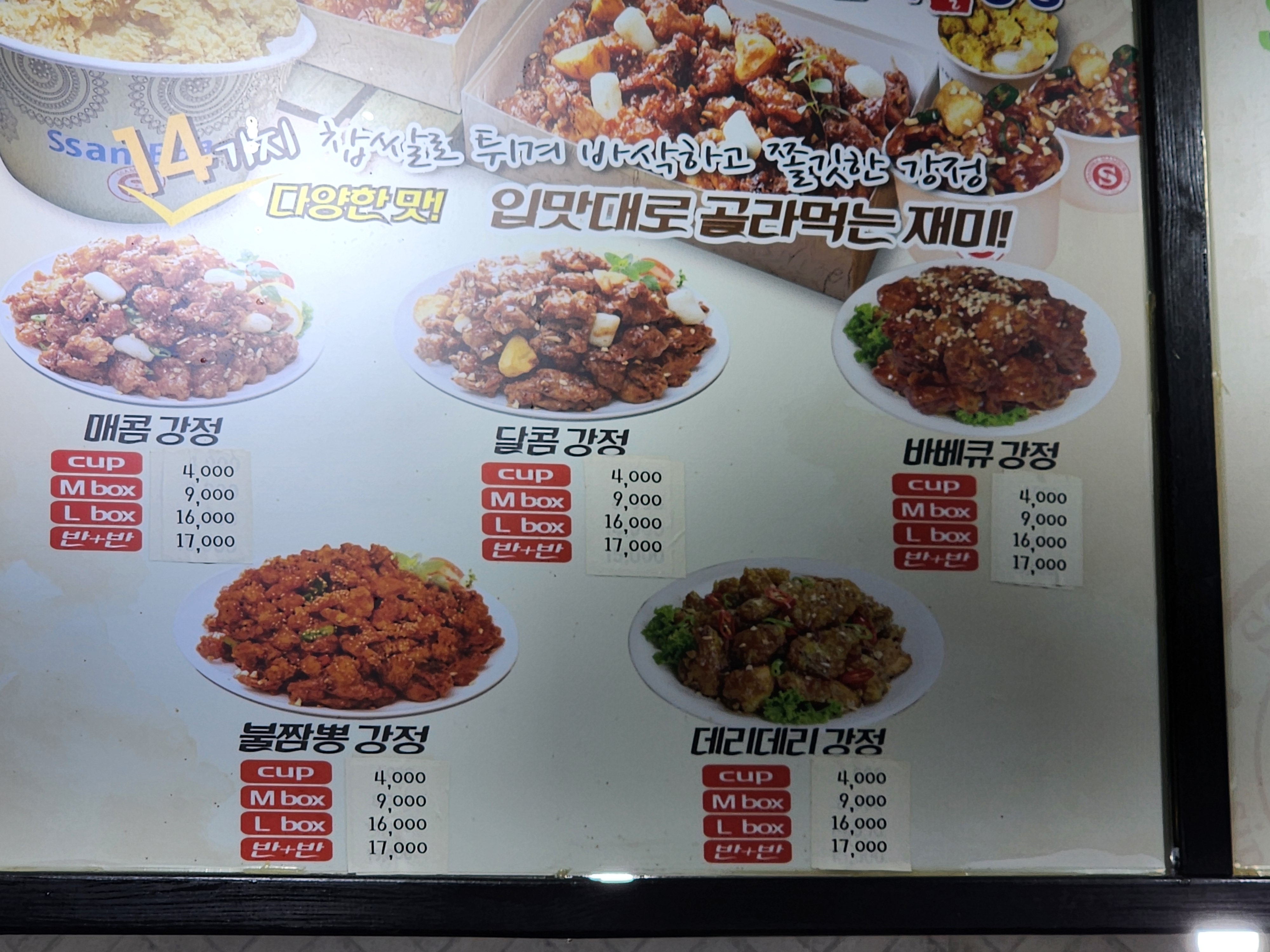 쌈빠강정 광양 중마점