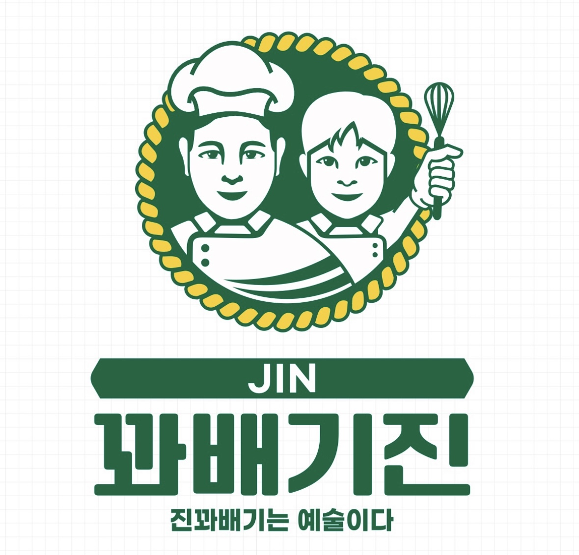 꽈배기진 송산점