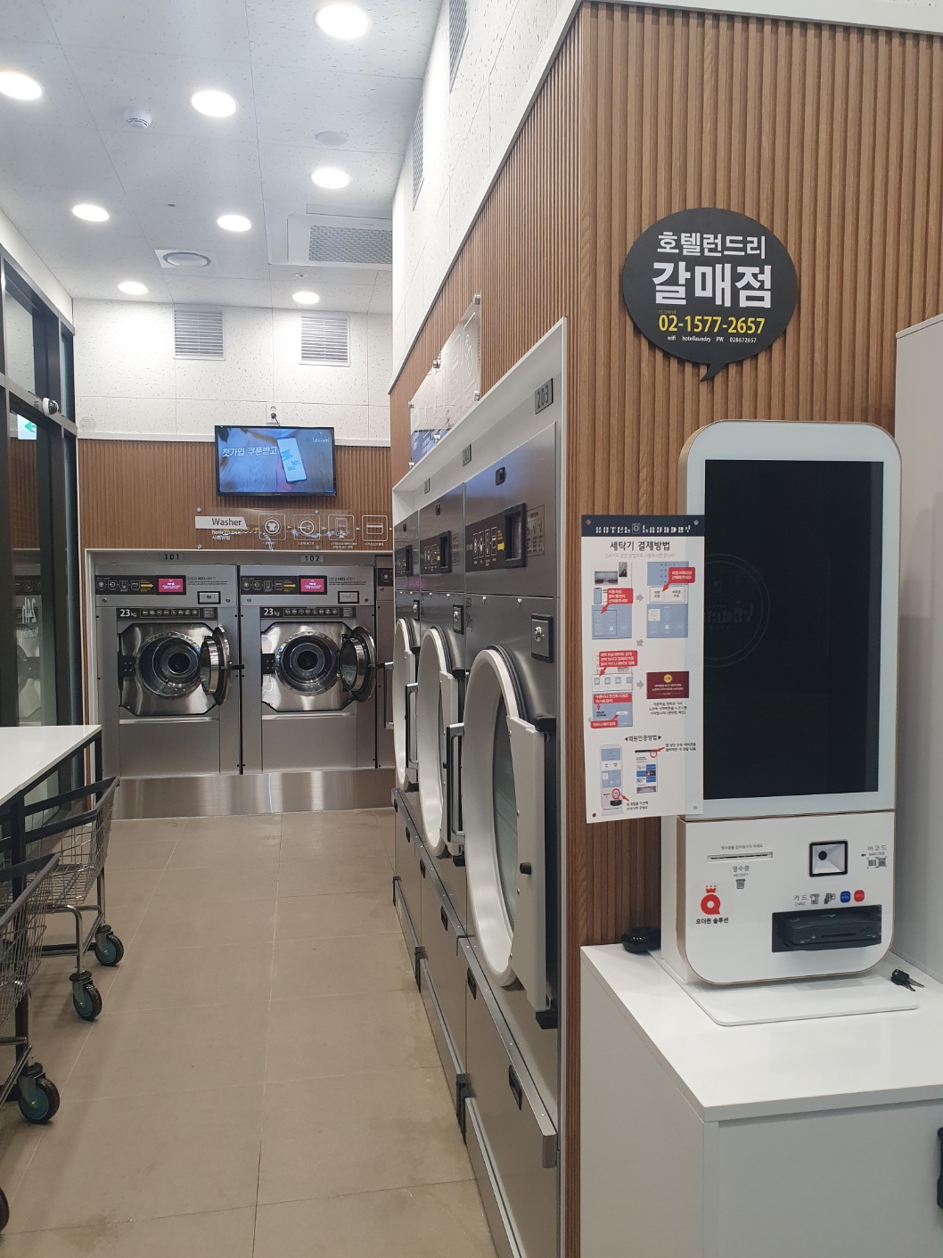 호텔런드리 갈매점