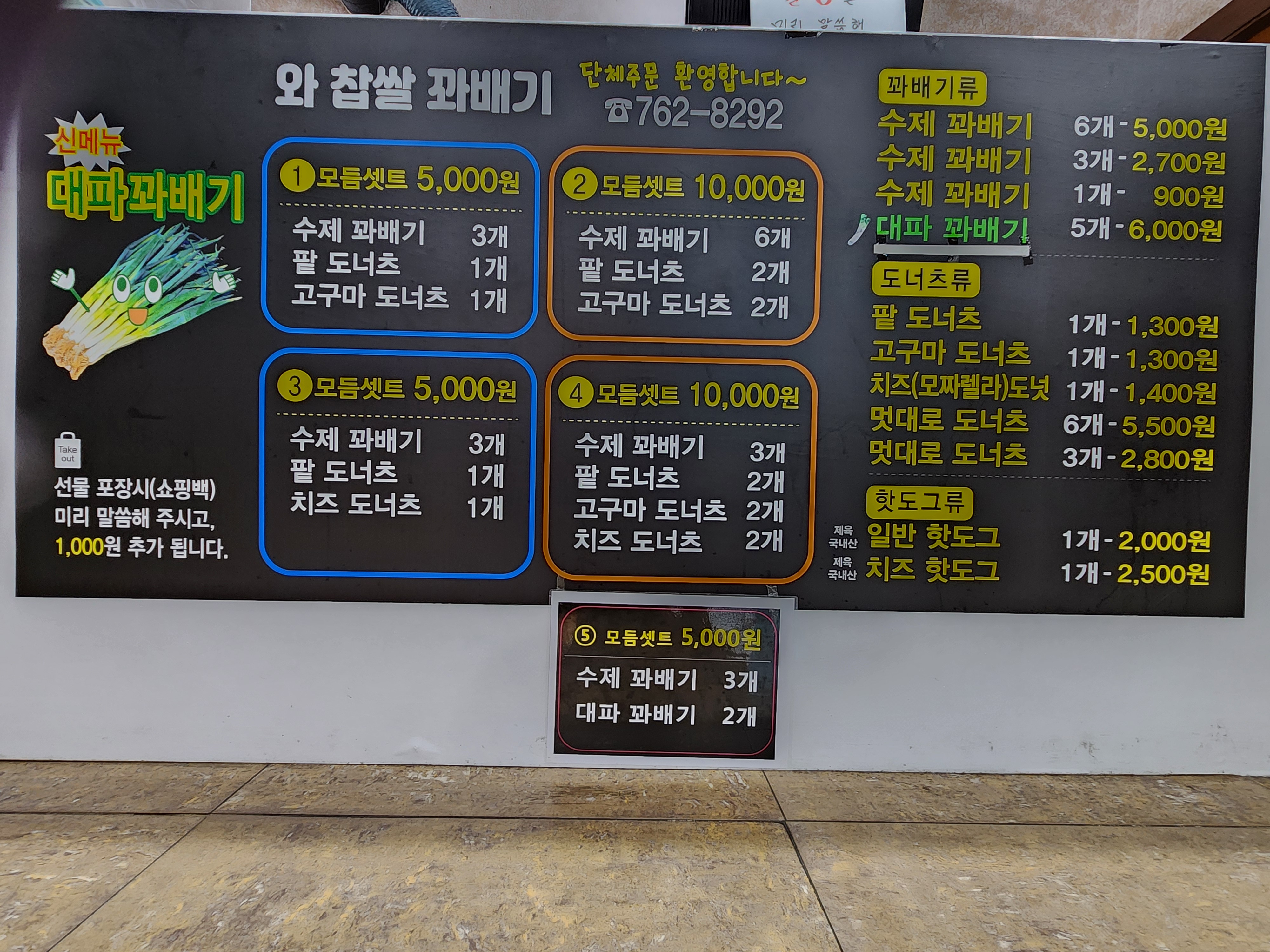 와찹쌀꽈배기