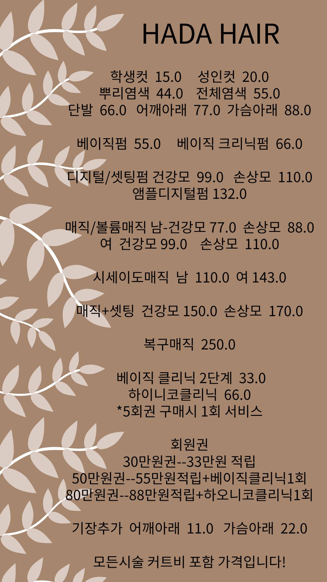 하다헤어