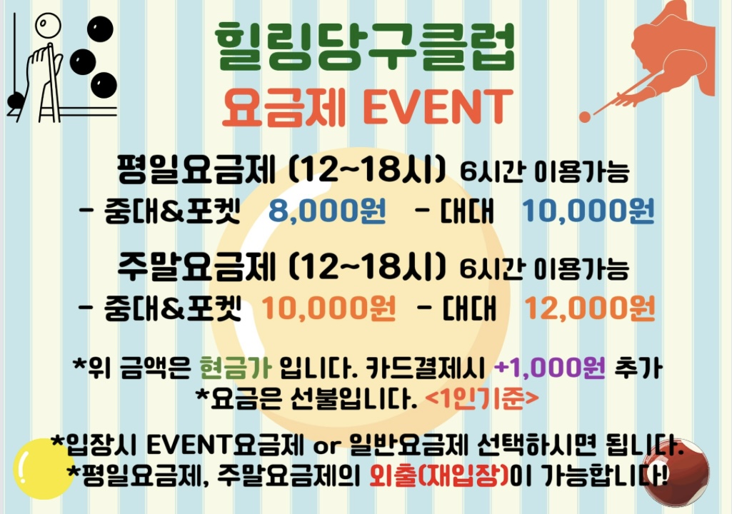 힐링당구클럽