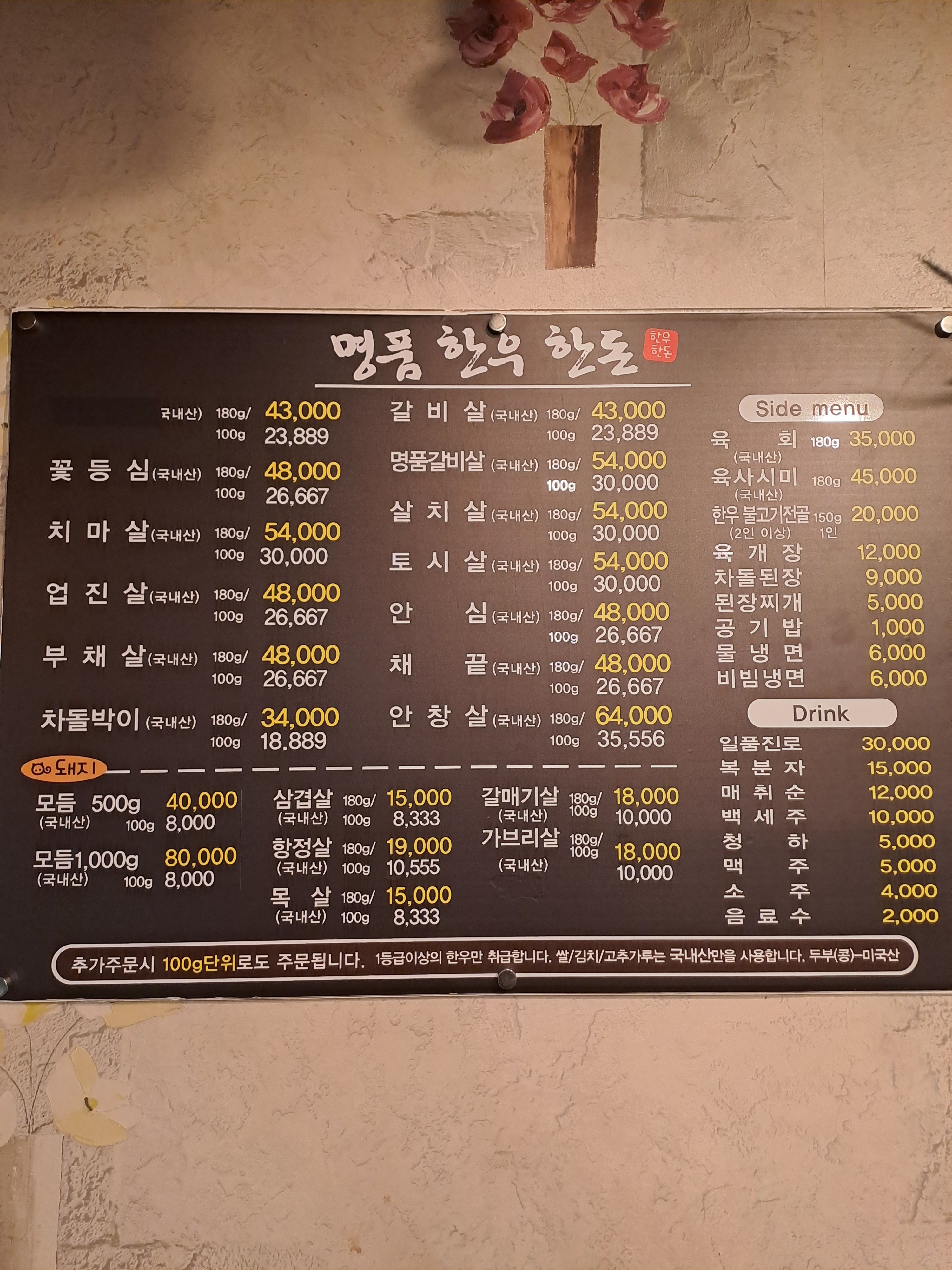명품한우한돈