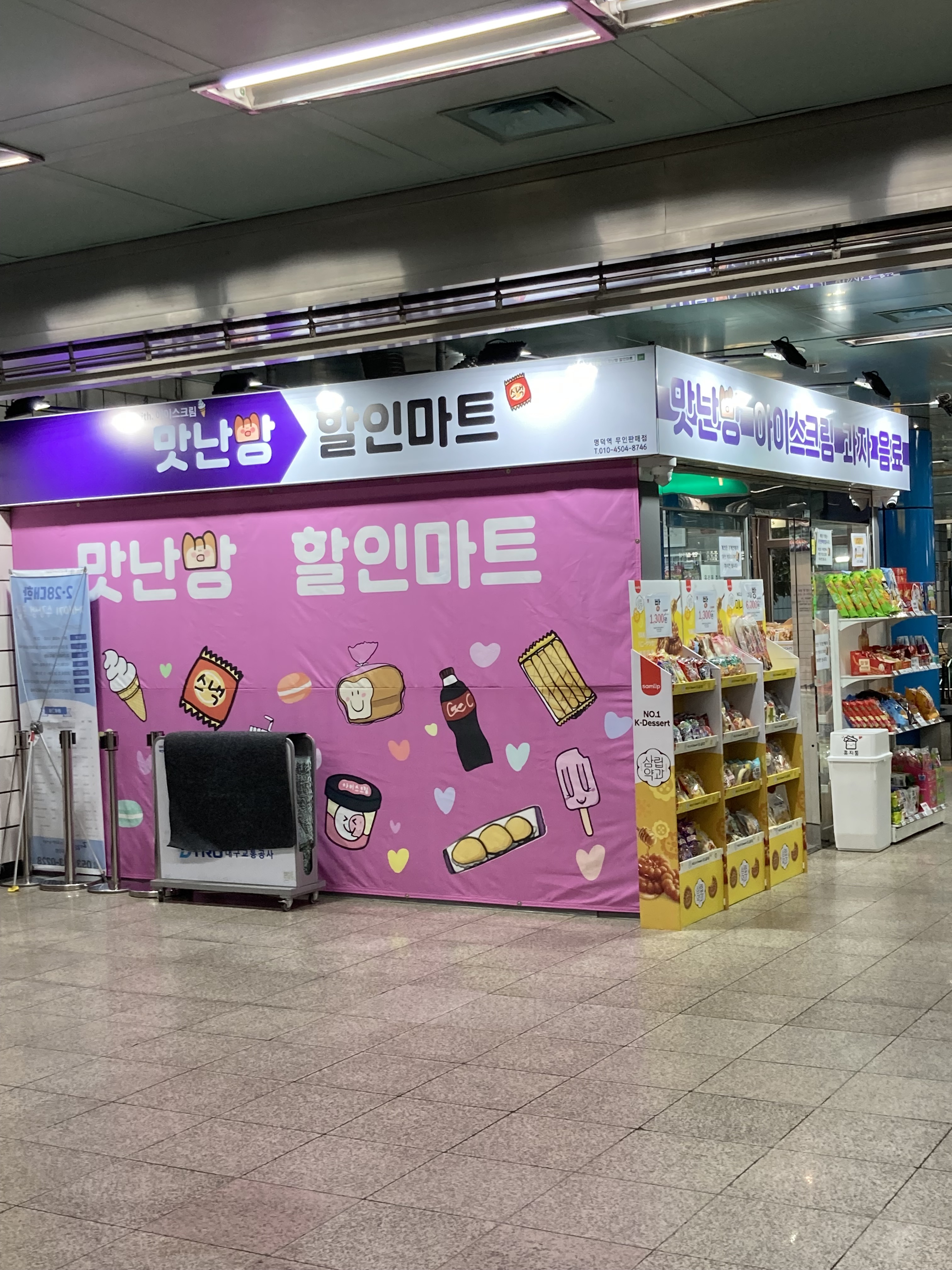 맛난빵 할인마트 명덕역 무인판매점