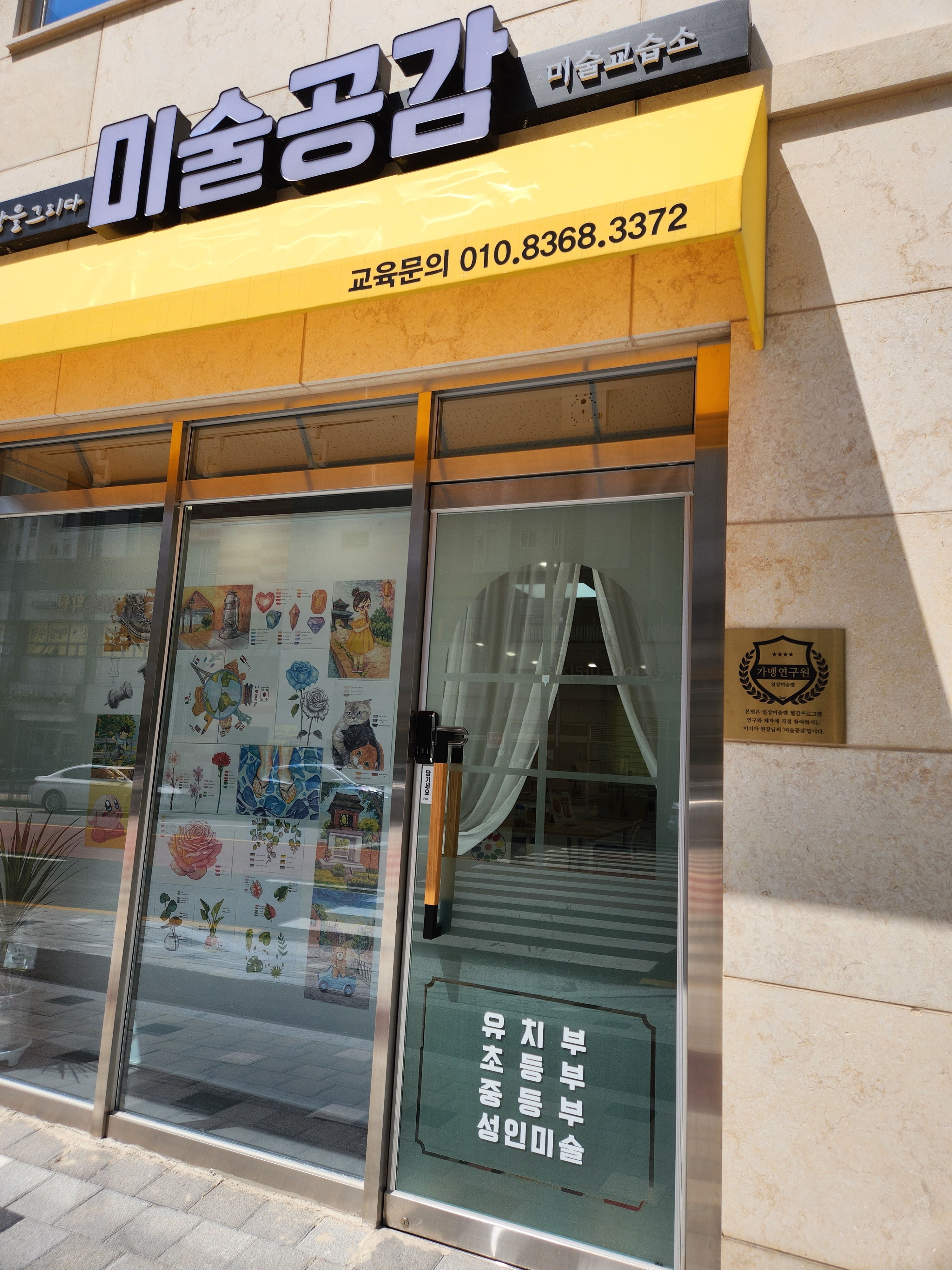 미술공감미술교습소