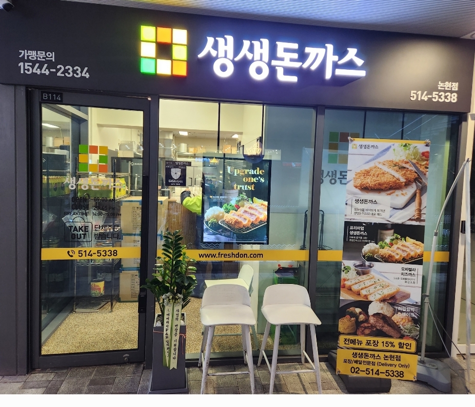 생생돈까스 논현점