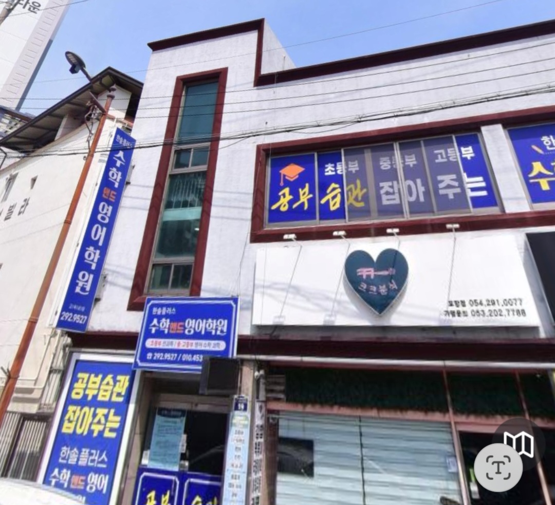 한솔플러스 수학앤드영어학원