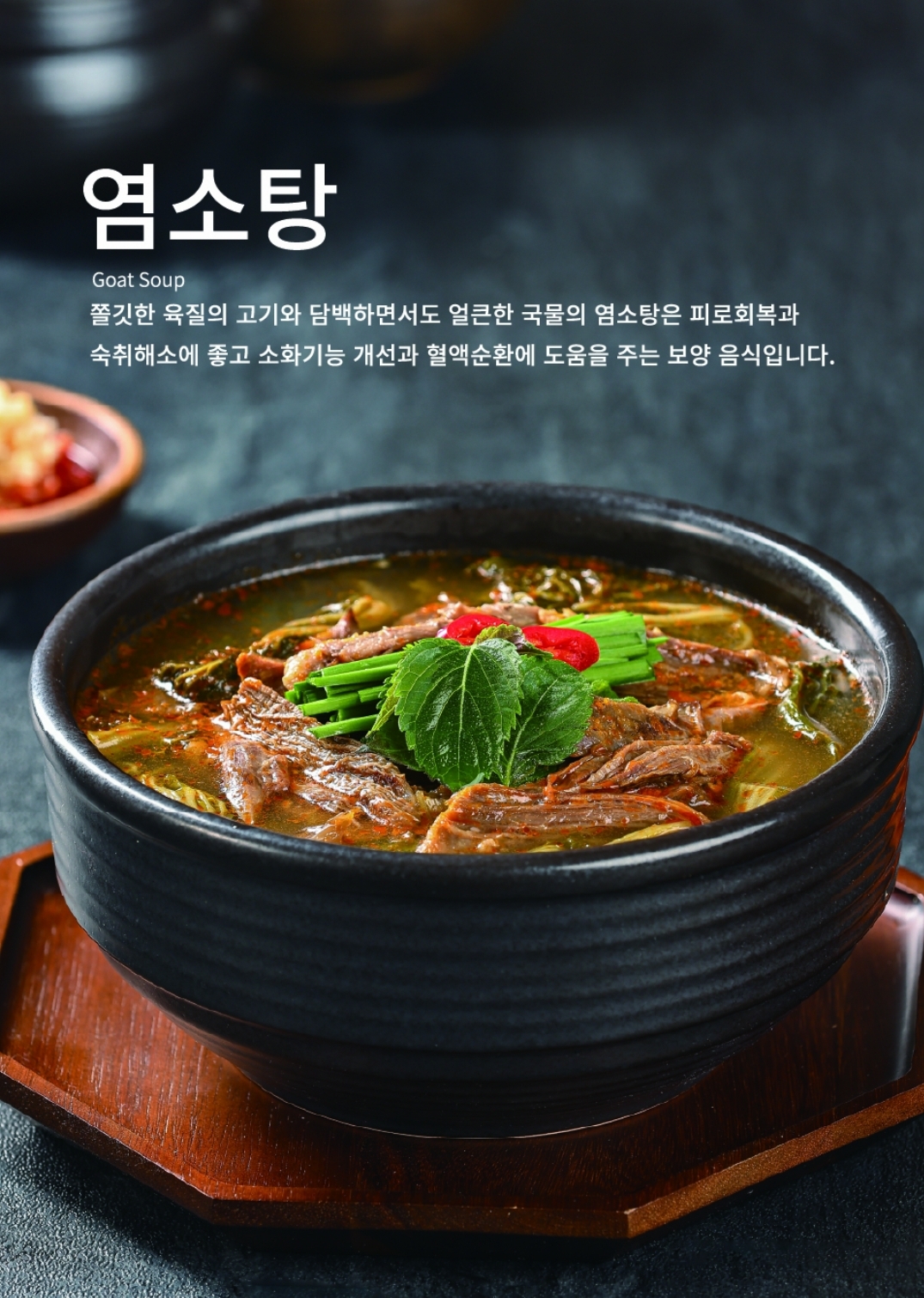 장인 염소탕.어탕.복국