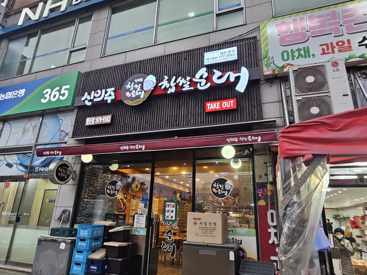 신의주찹쌀순대 행신점 대표 이미지