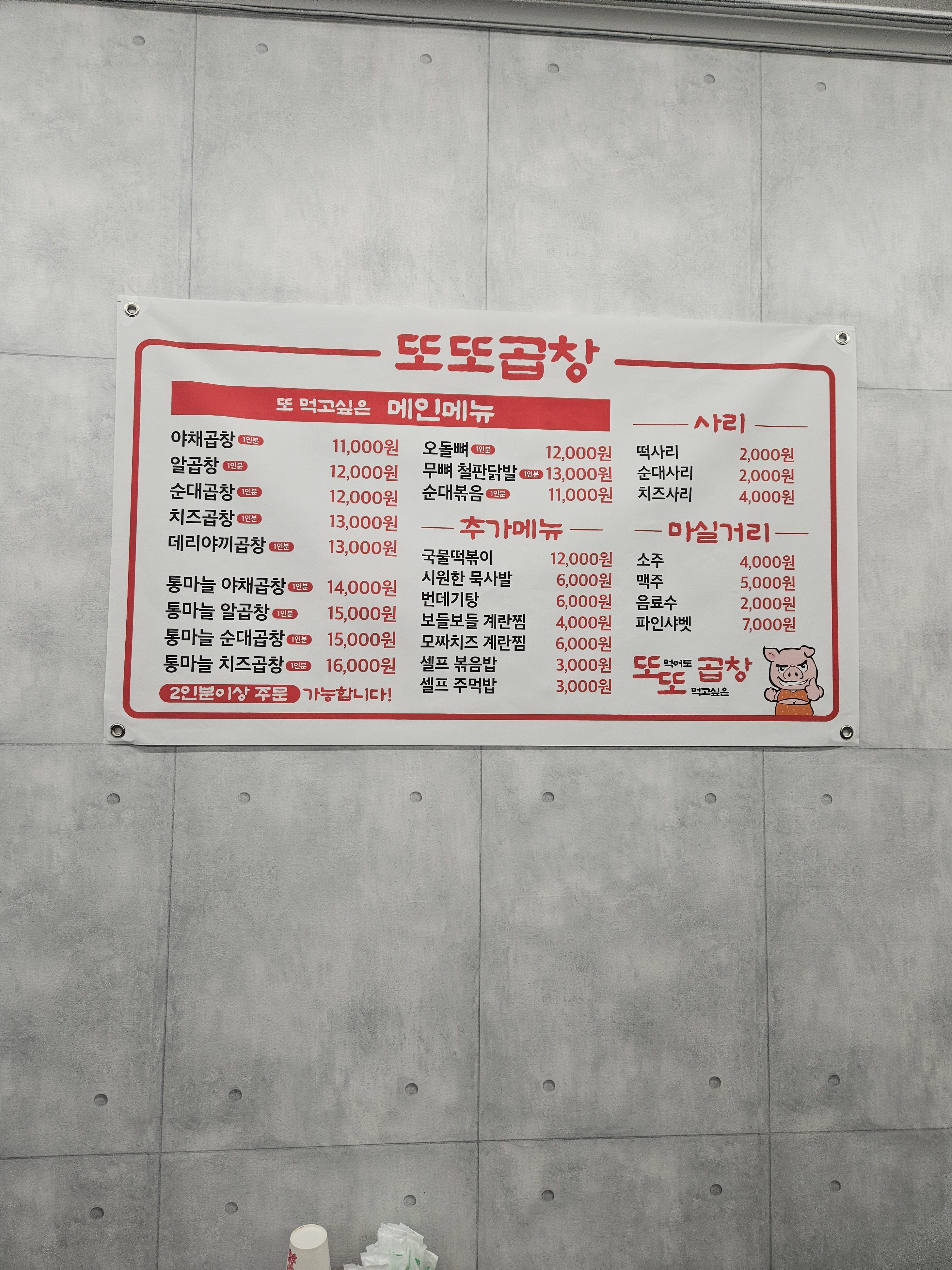 또또곱창