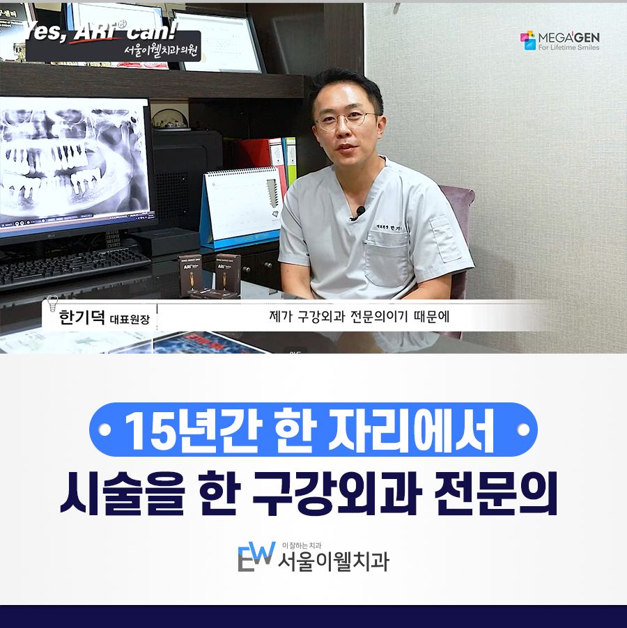 서울이웰치과의원 전경
