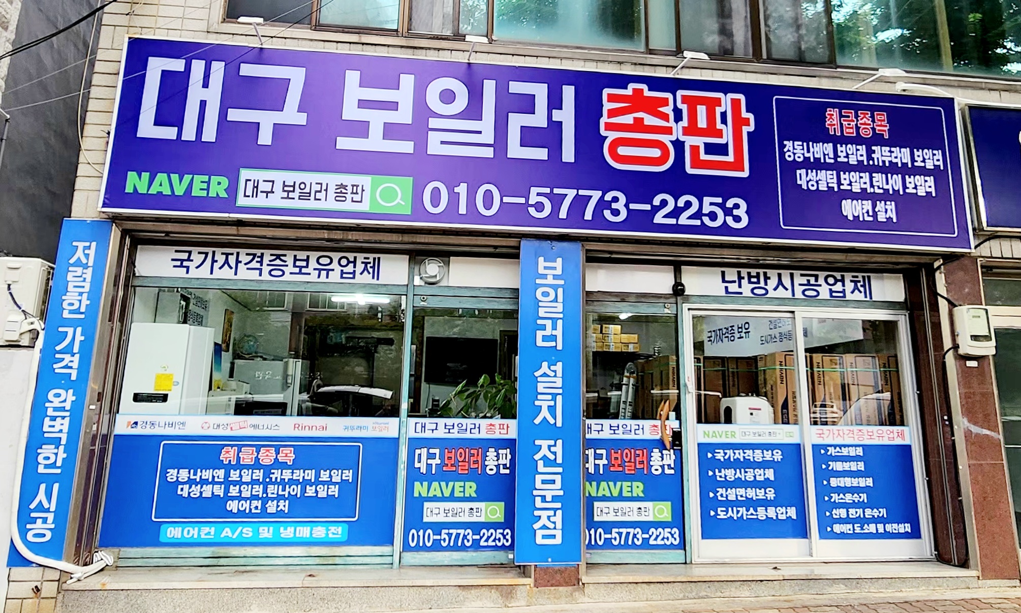 대구보일러총판