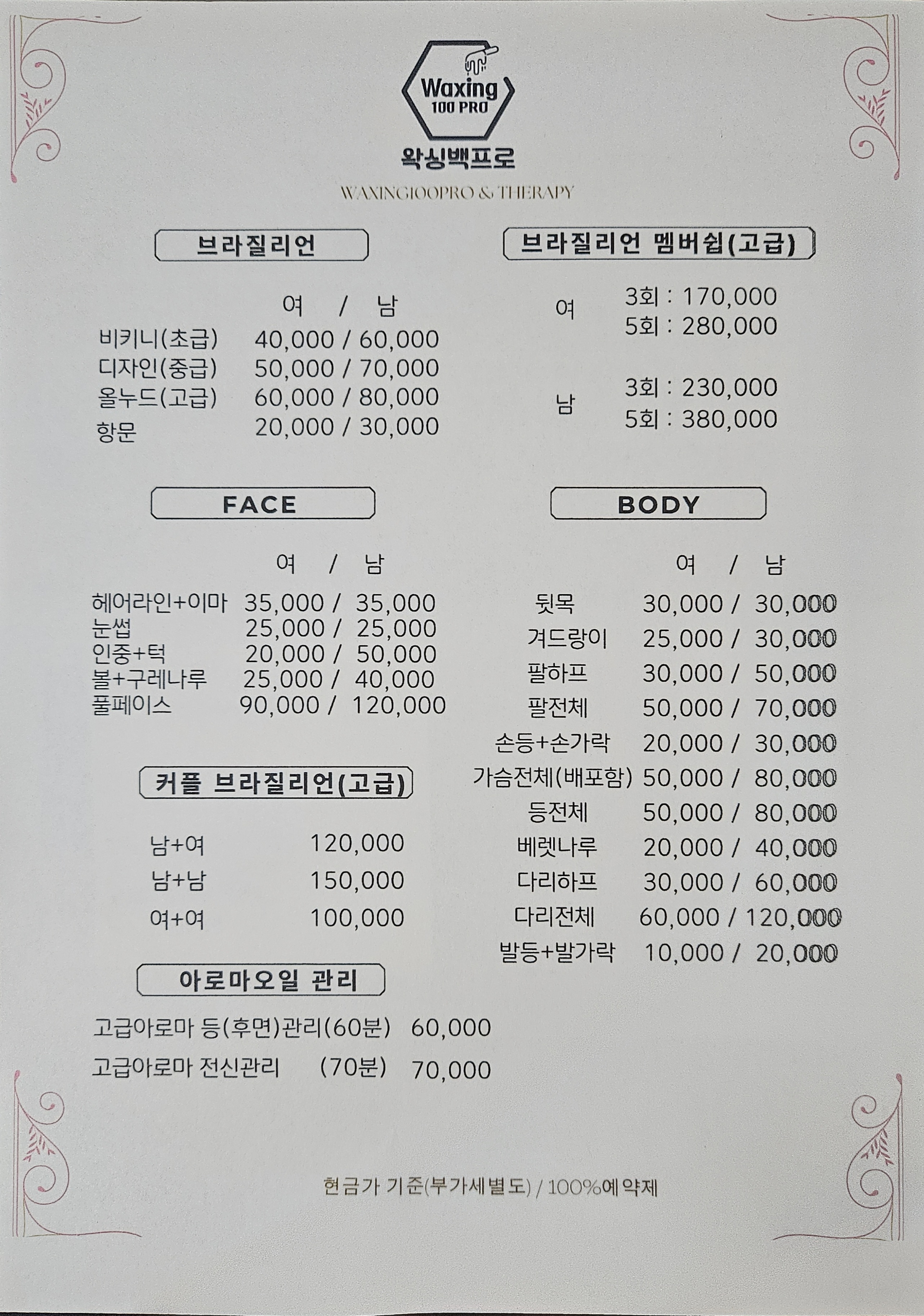 왁싱백프로&테라피